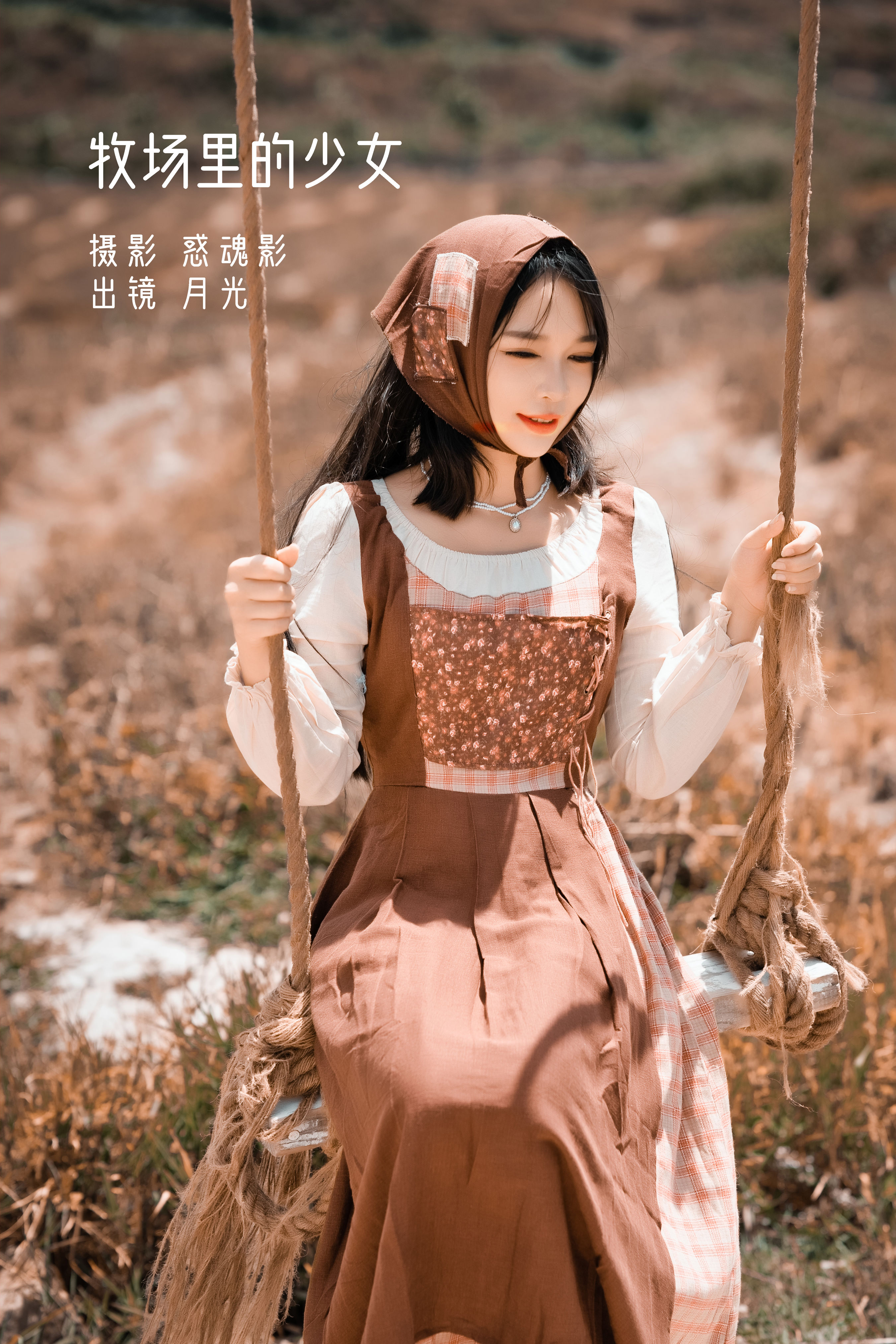 牧场里的少女 人像 少女 写真集 精美