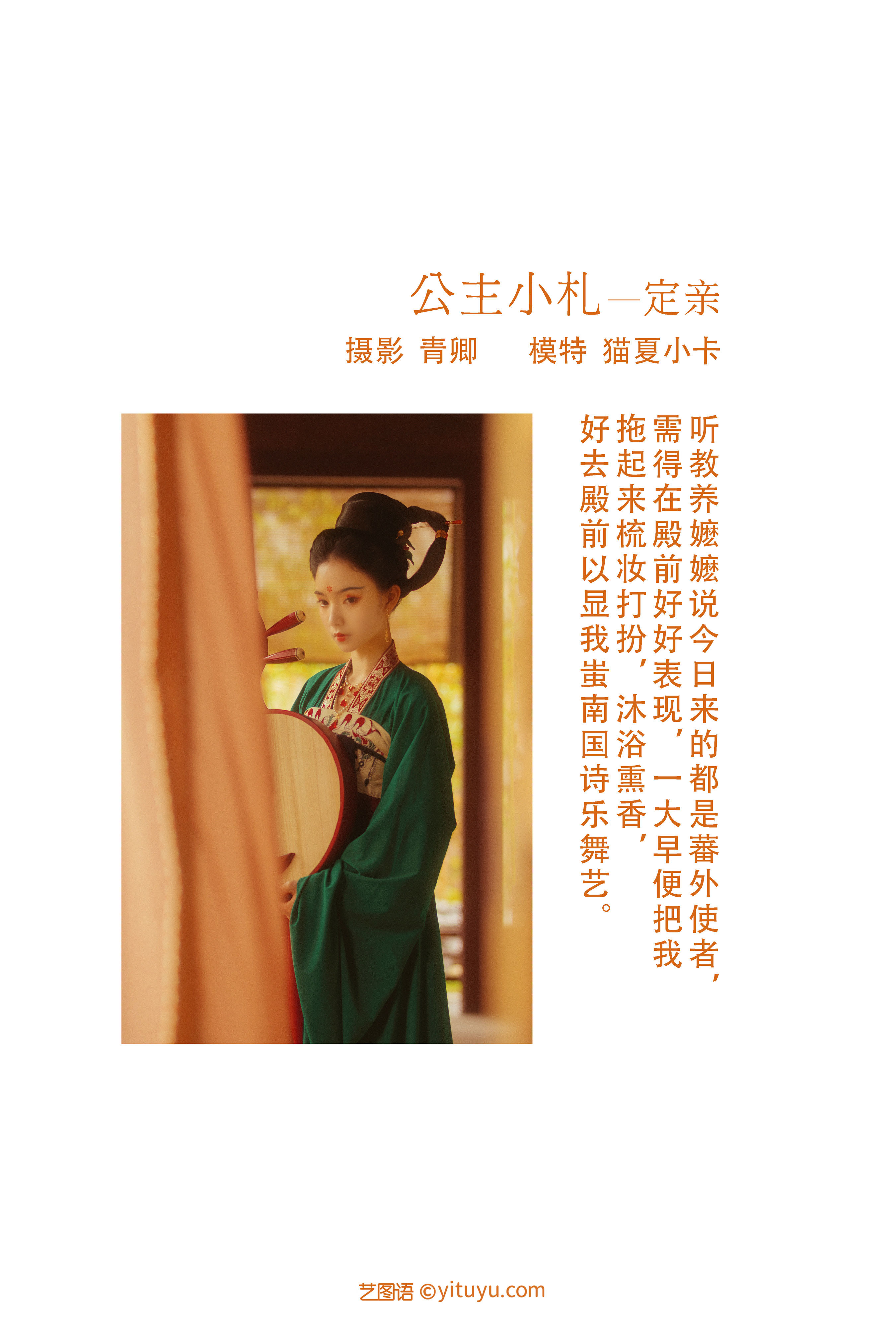 公主小札 —— 定亲 新娘 古风 艺术 结婚 国风 唯美