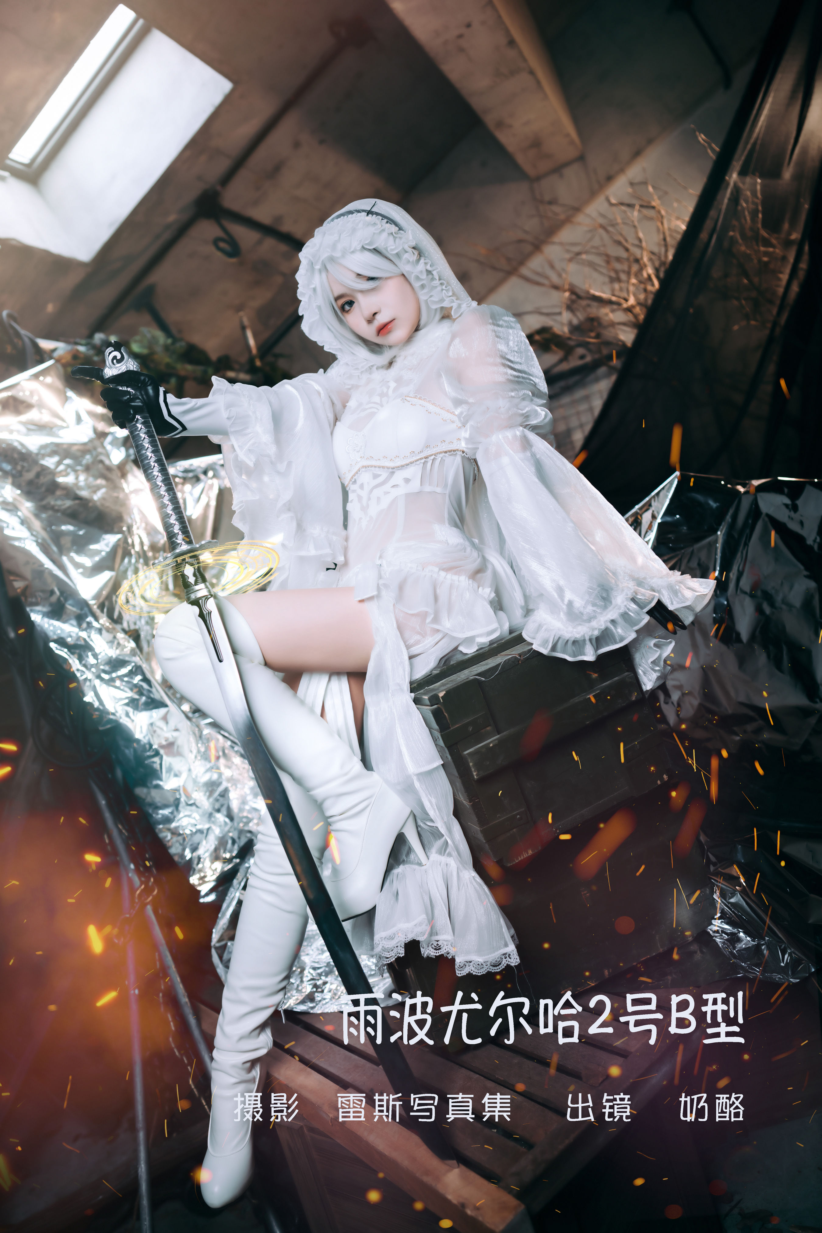 雨波尤尔哈2号B型 Cosplay 人像