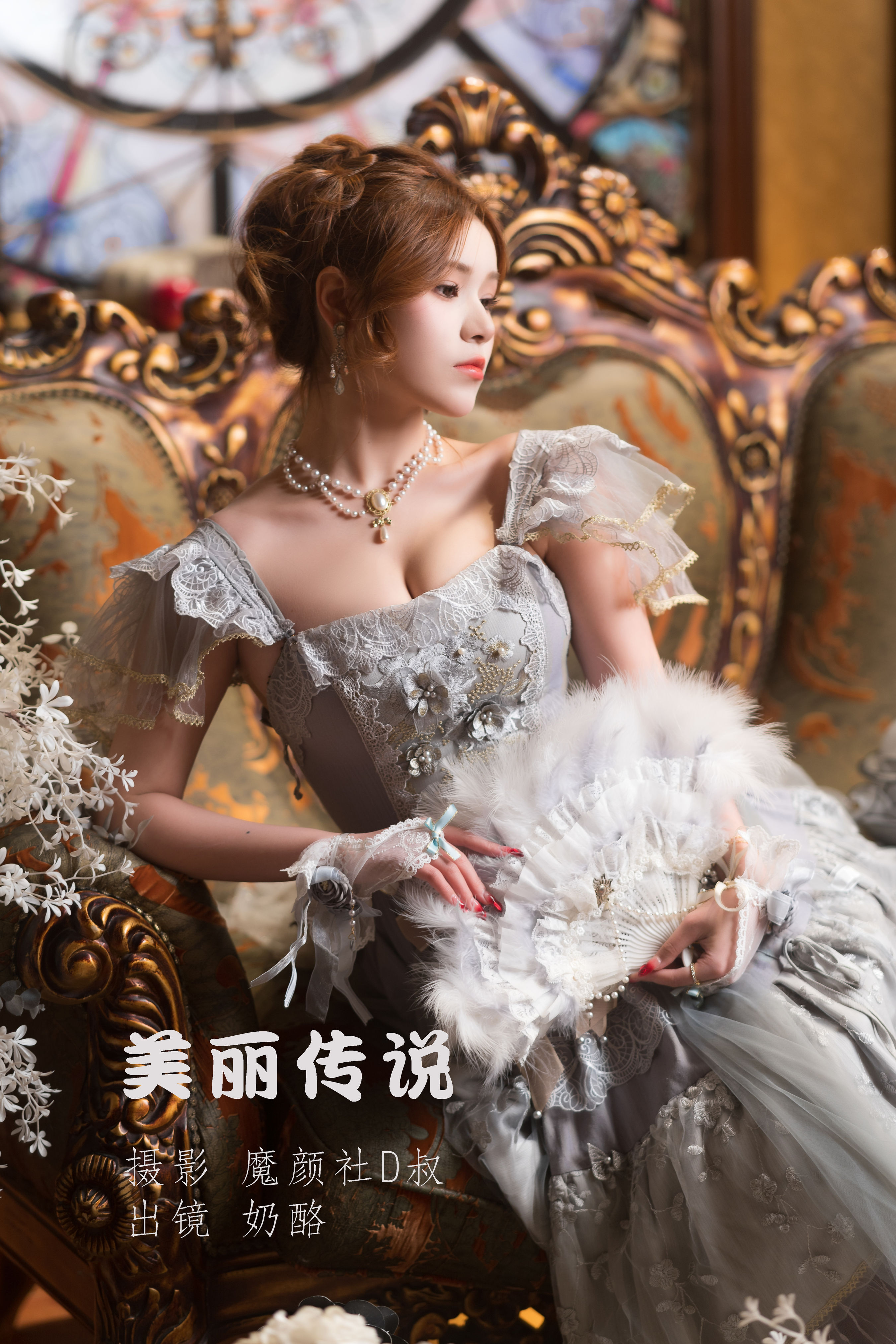 美丽传说 复古 Lolita洛丽塔 精美 欧式人像摄影 美女 高雅