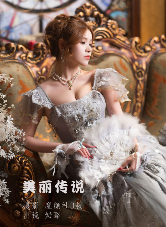 美丽传说 复古 Lolita洛丽塔 精美 欧式人像摄影 美女 高雅