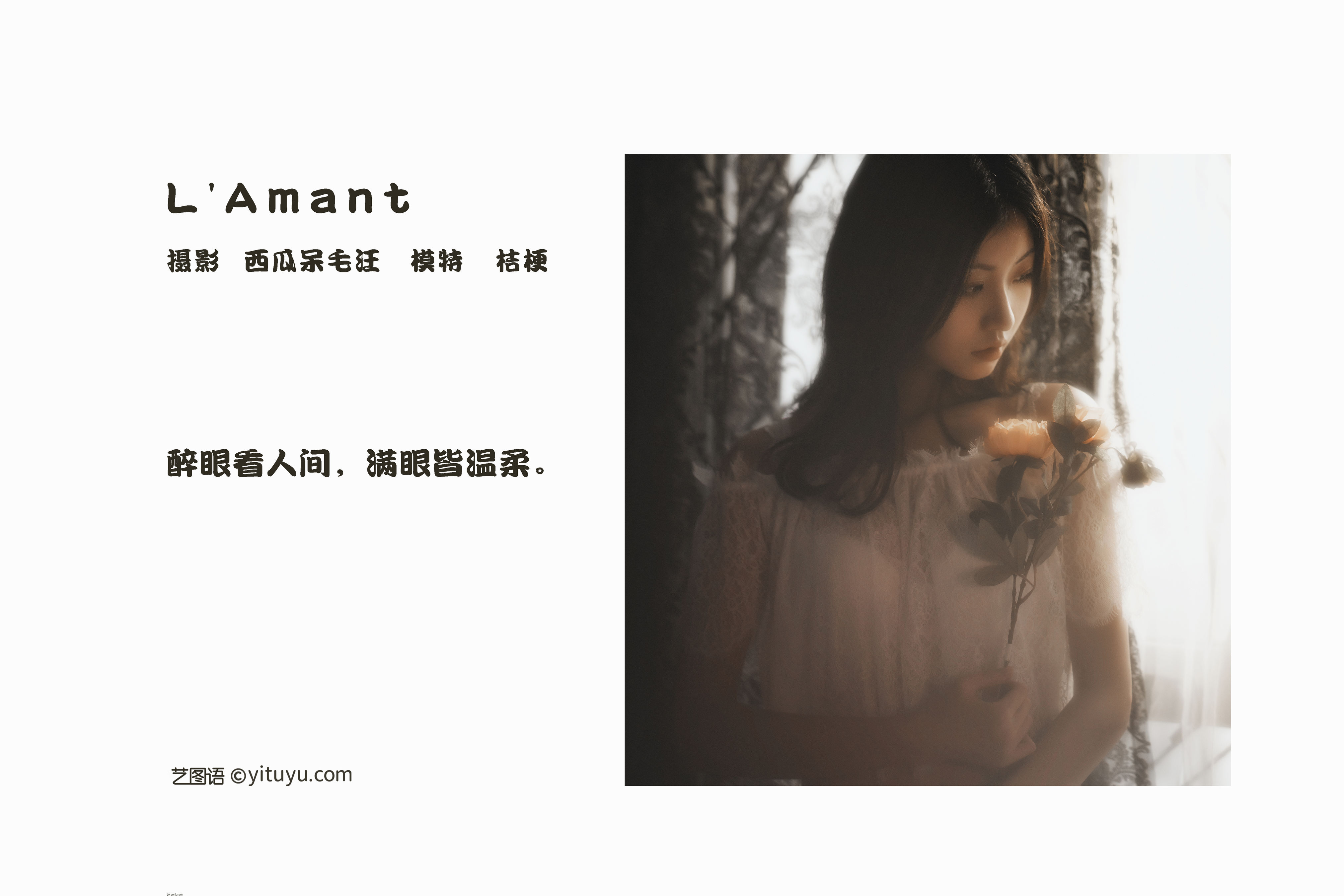 L’Amant 女神 优雅