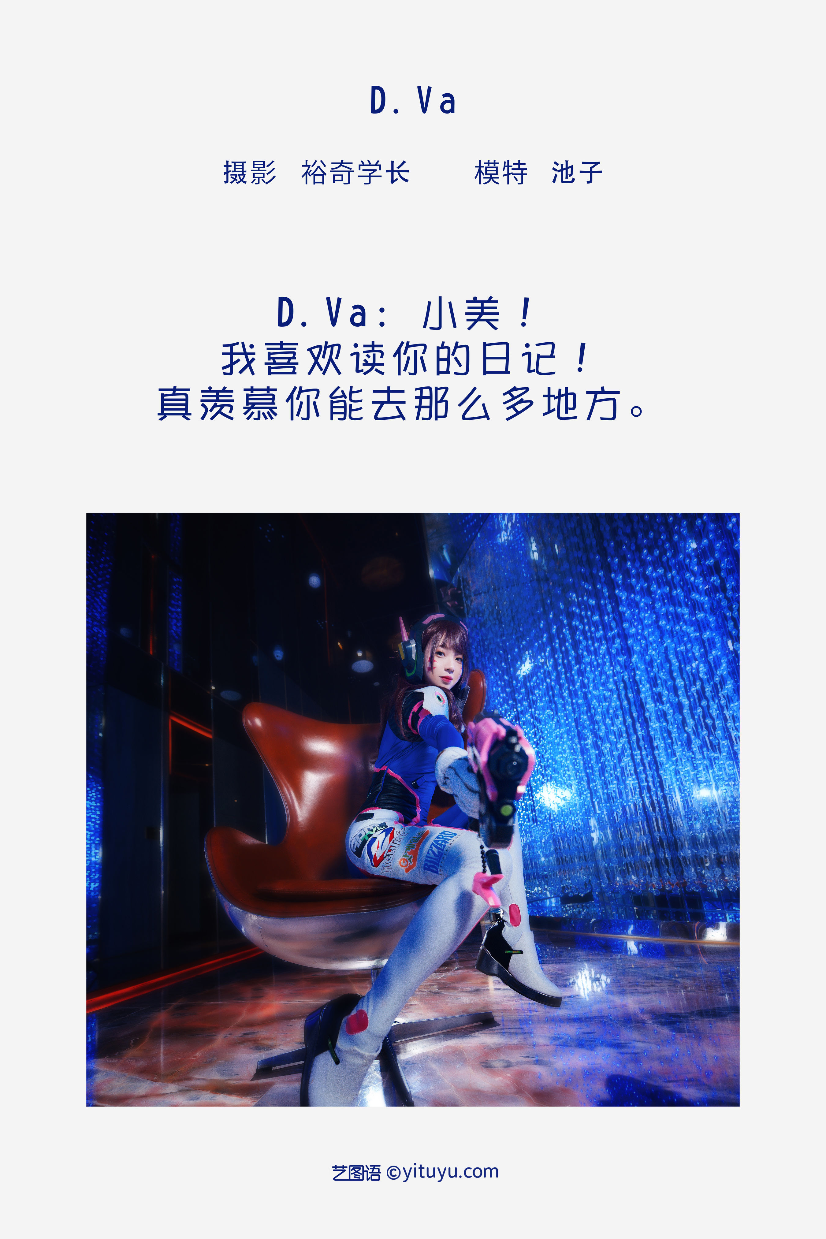 D.Va Cosplay 少女 写真集