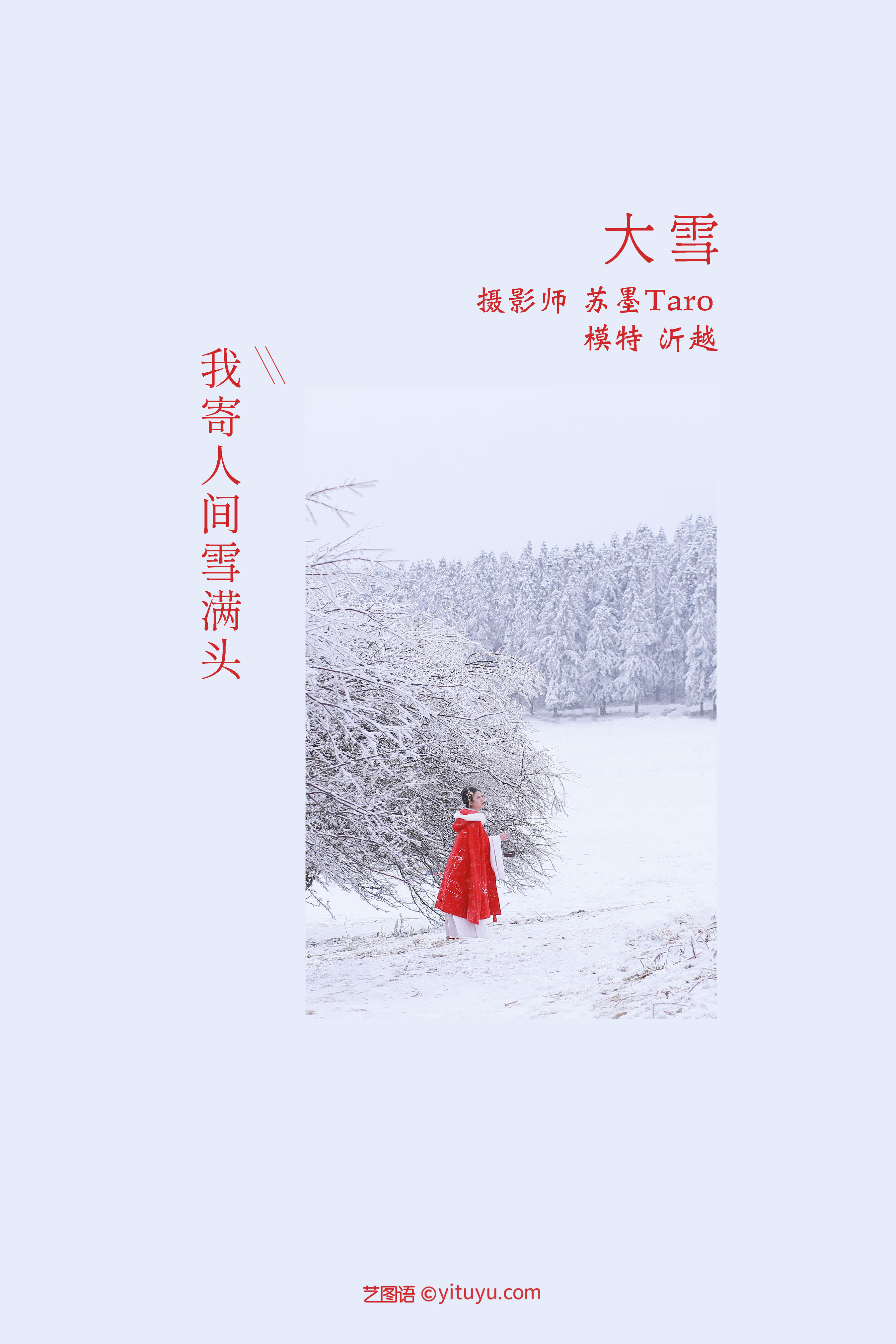 大雪 雪景 冬天 古风 少女