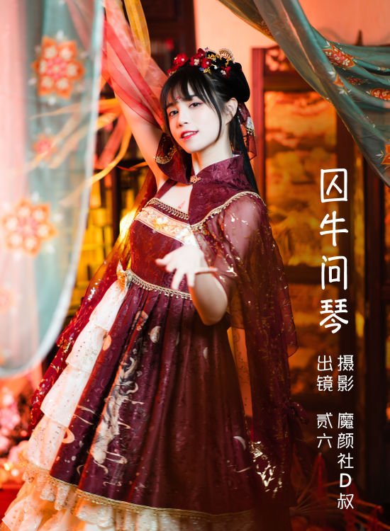 囚牛问琴 Lolita洛丽塔 中国风 美女