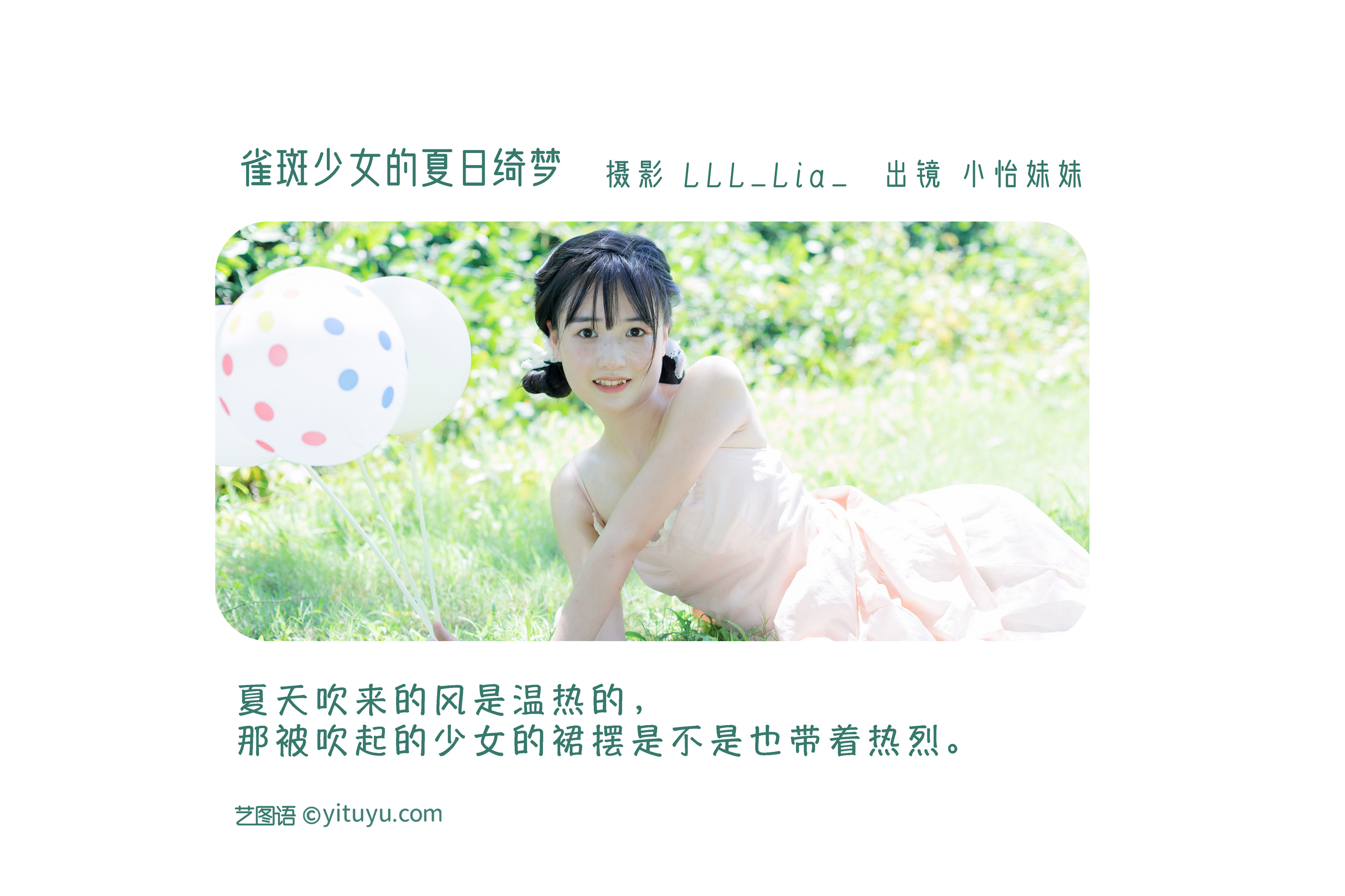 雀斑少女的夏日绮梦 少女 夏天 小清新 树林