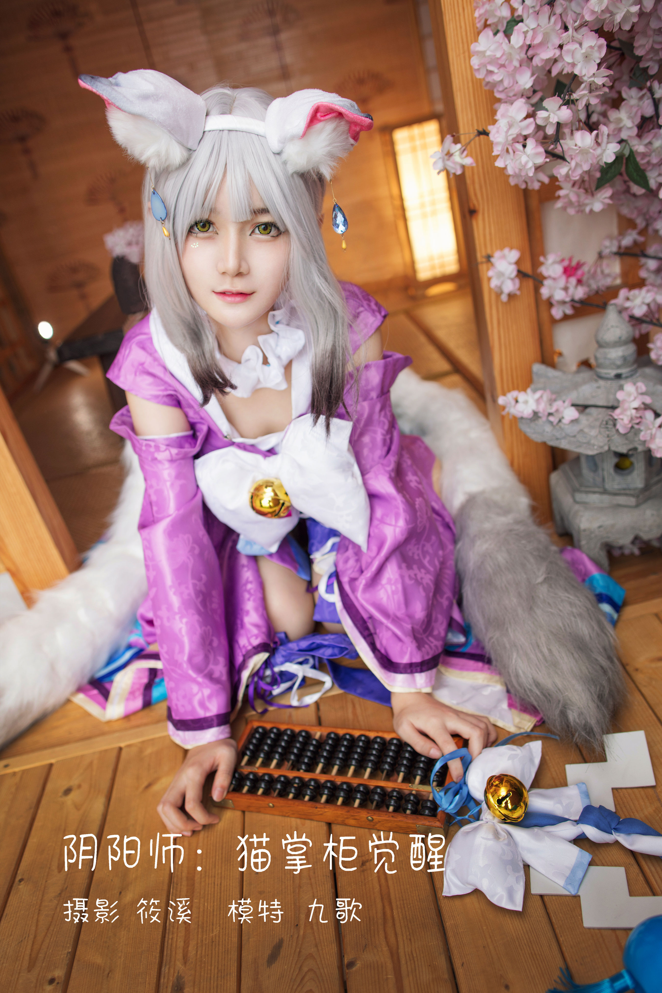 阴阳师：猫掌柜觉醒 Cosplay 少女