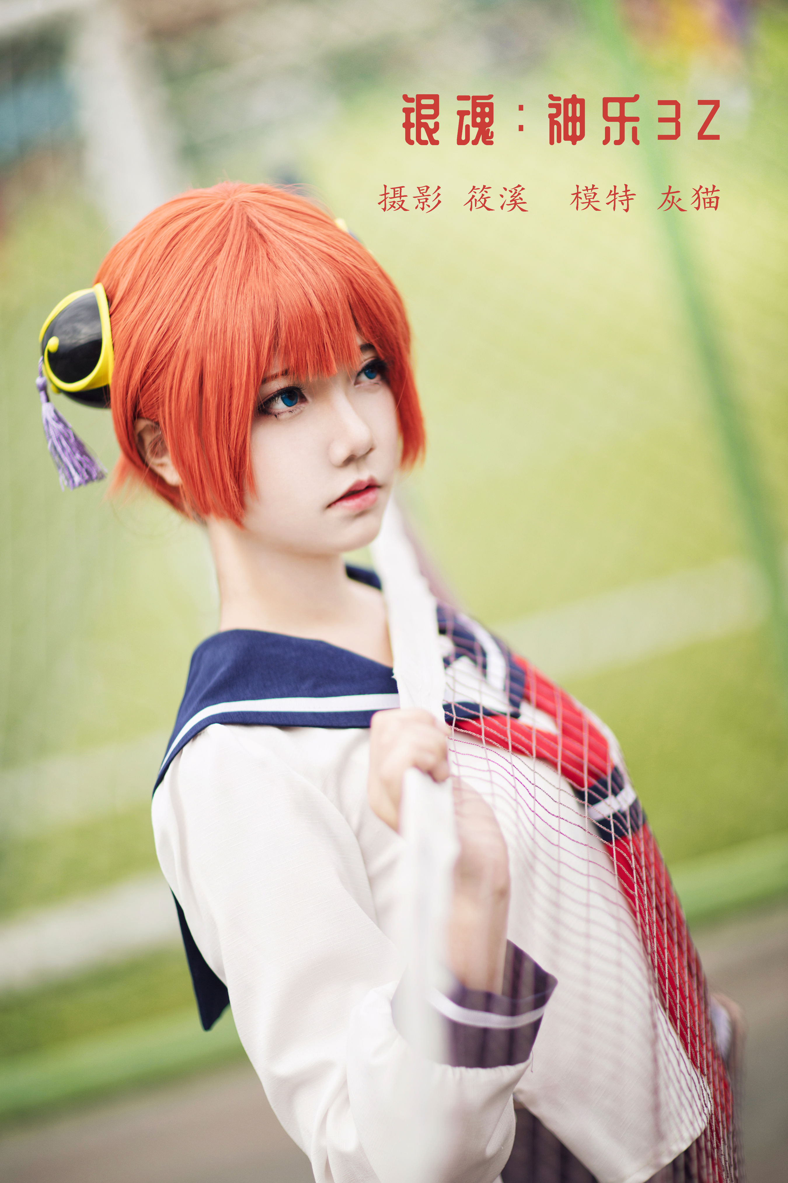 银魂：神乐3Z Cosplay 女生