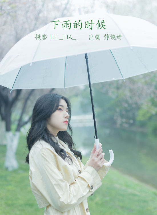 下雨的时候 小清新 下雨天 少女 写真集