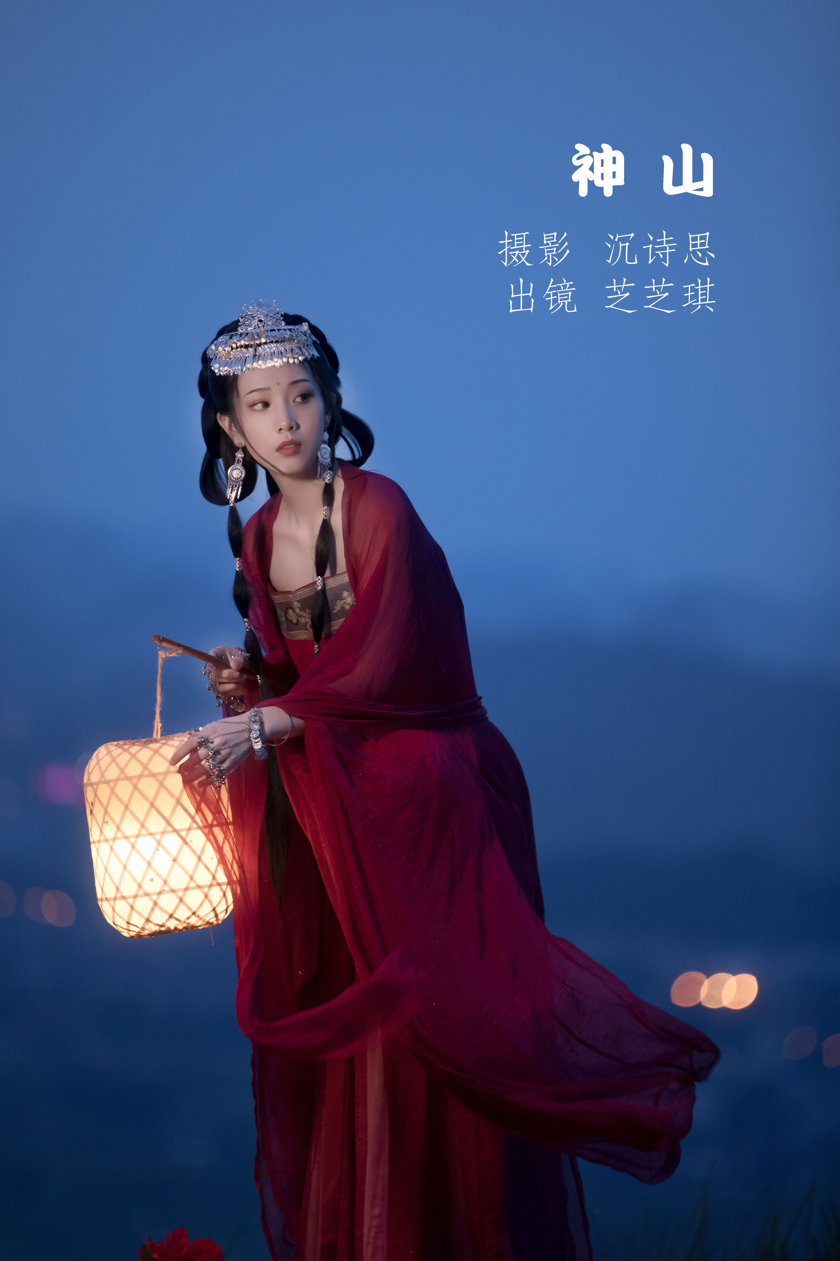 神山 唯美 古风 意境 仙气 夜景人像 古风红衣女子