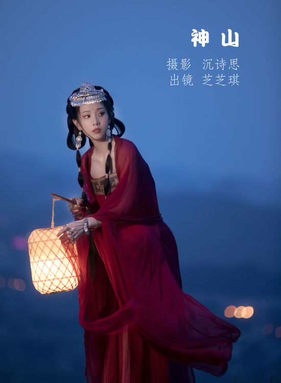 神山 唯美 古风 意境 仙气 夜景人像 古风红衣女子