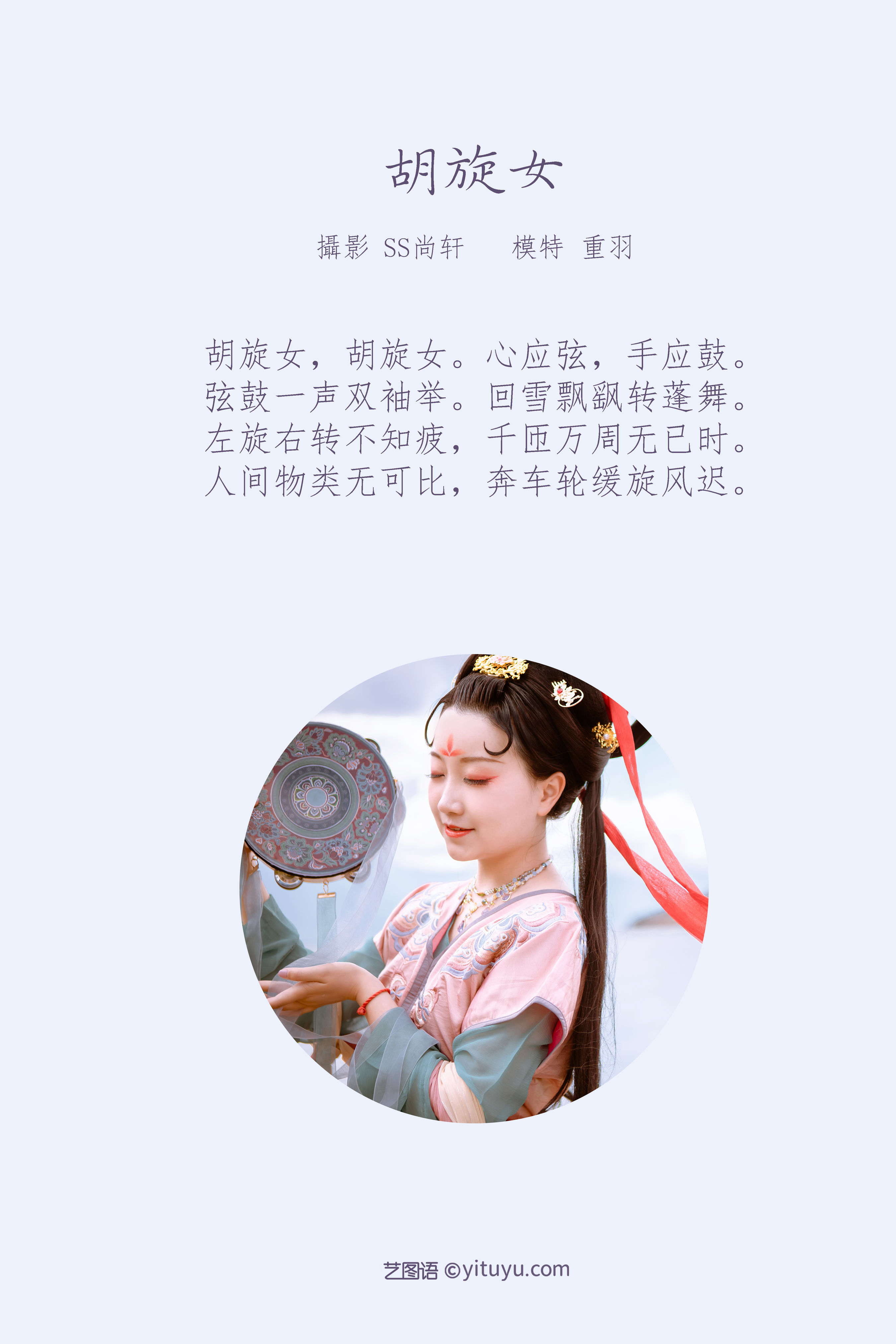 胡旋女 古装 民族风 小仙女