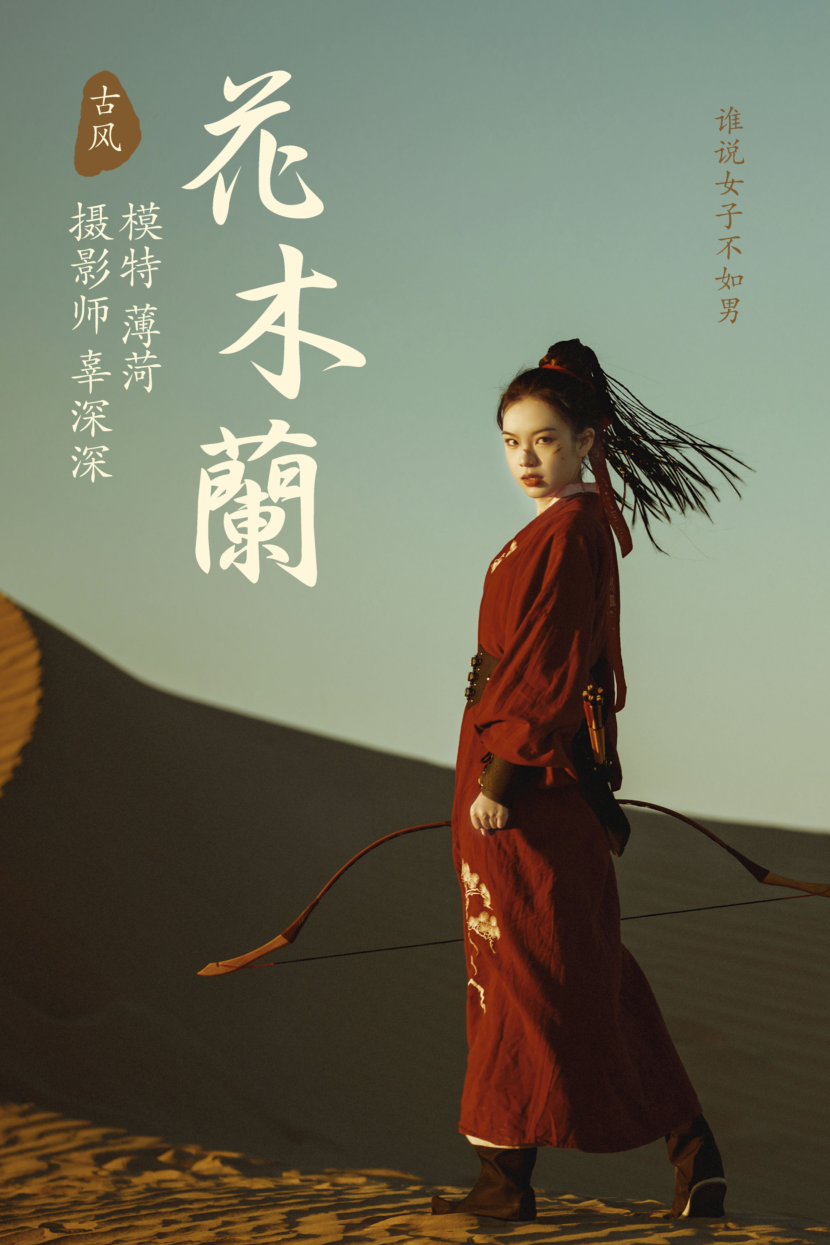 花木兰 古装 古风 中国风 女侠 武侠