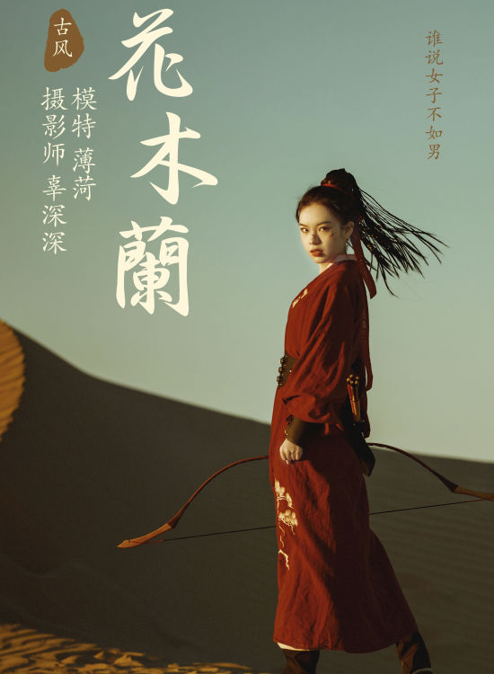 花木兰 古装 古风 中国风 女侠 武侠