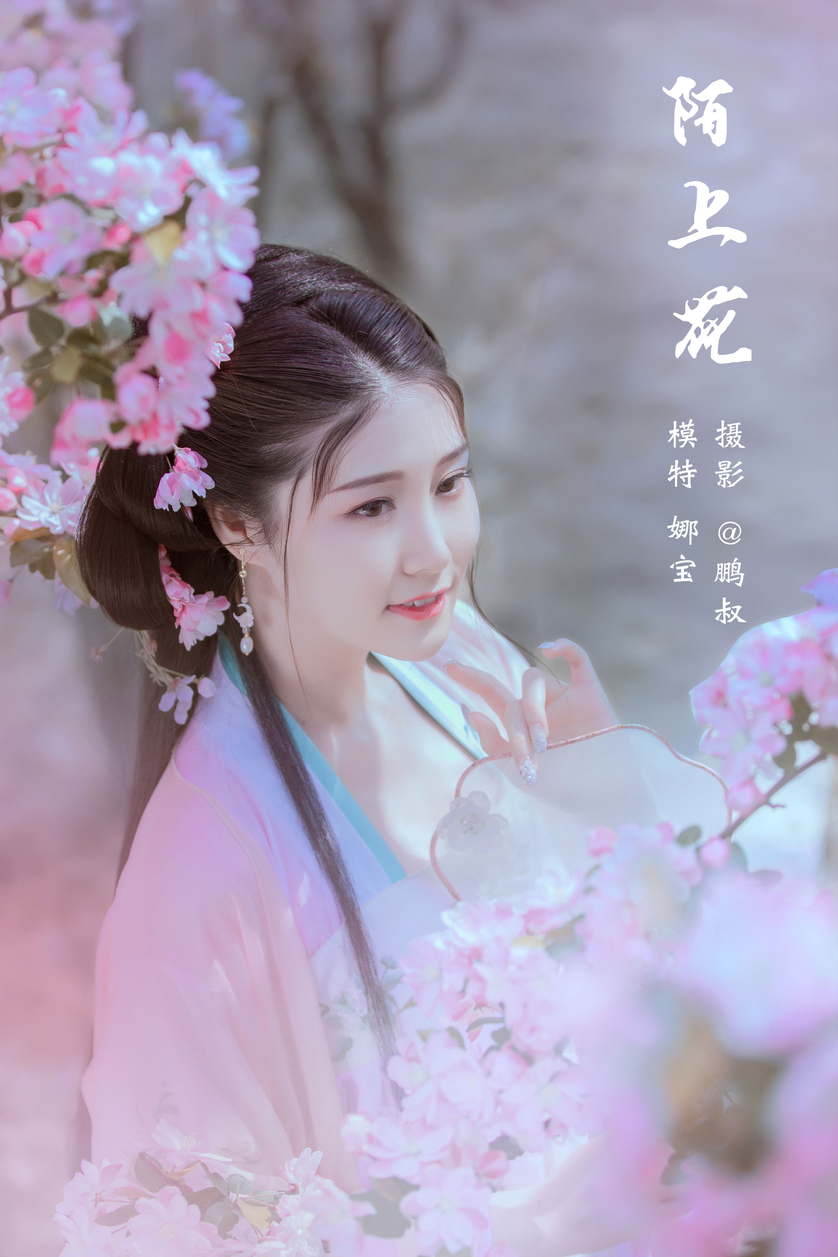 陌上花 古风 花 美女 精美