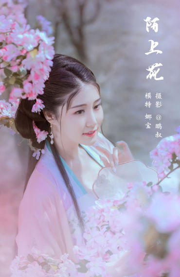 陌上花 古风 花 美女 精美