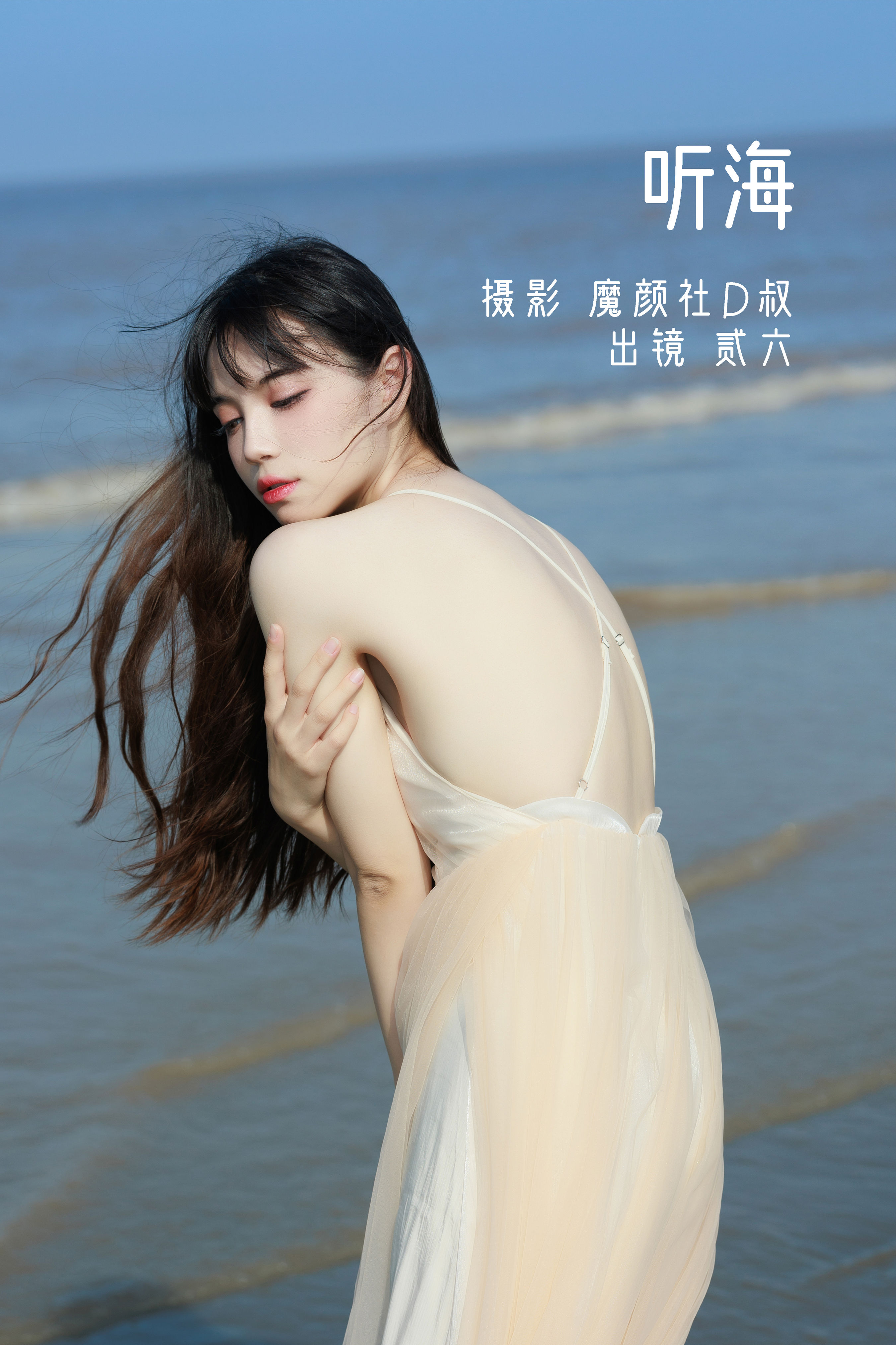 听海 唯美 精美 意境 情感 优美 优雅 养眼