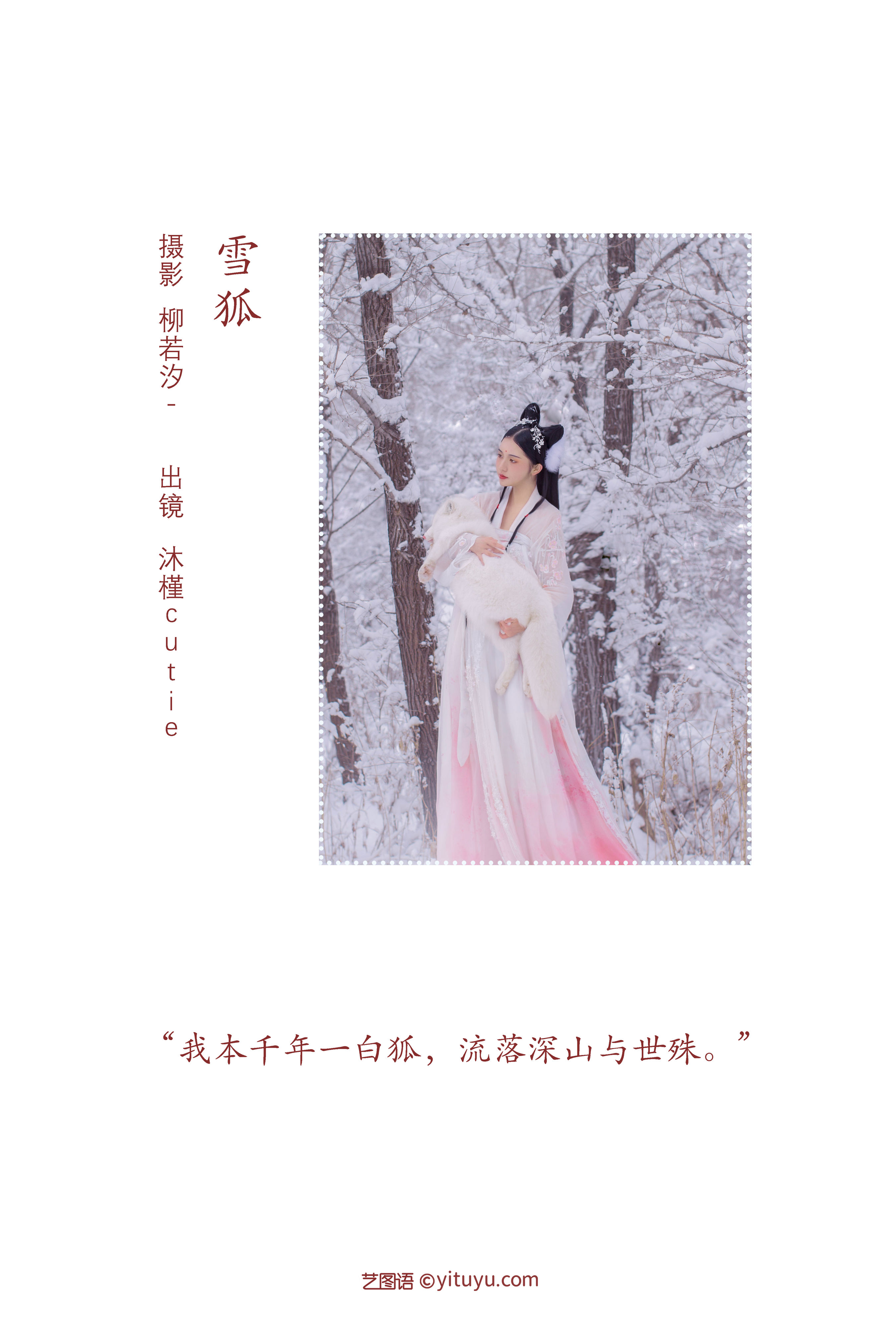 雪狐 古风 雪景 仙气 冬天 树林 美女COS