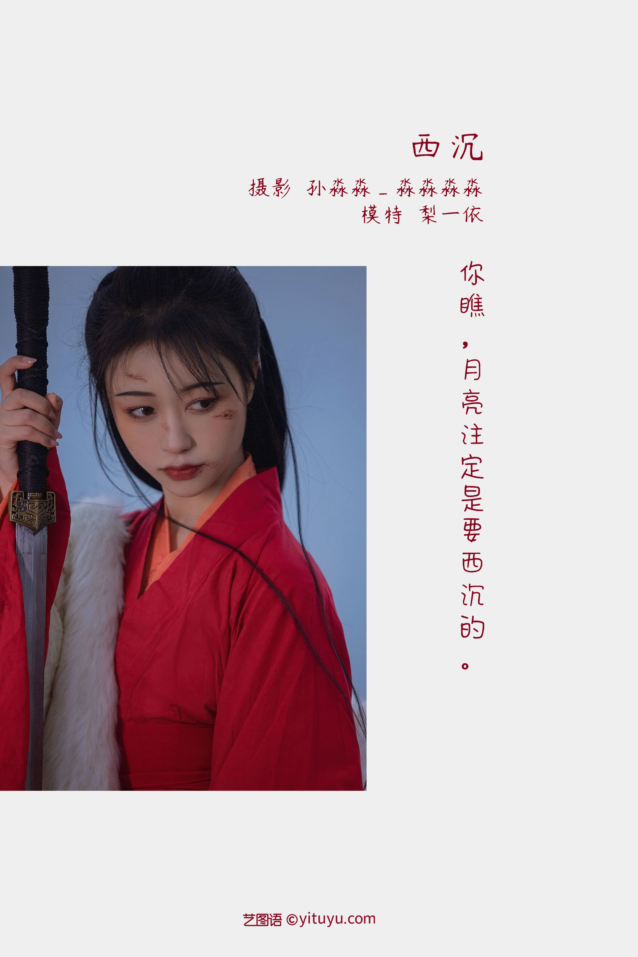 西沉 武侠 女侠 古风红衣女子 古风 意境