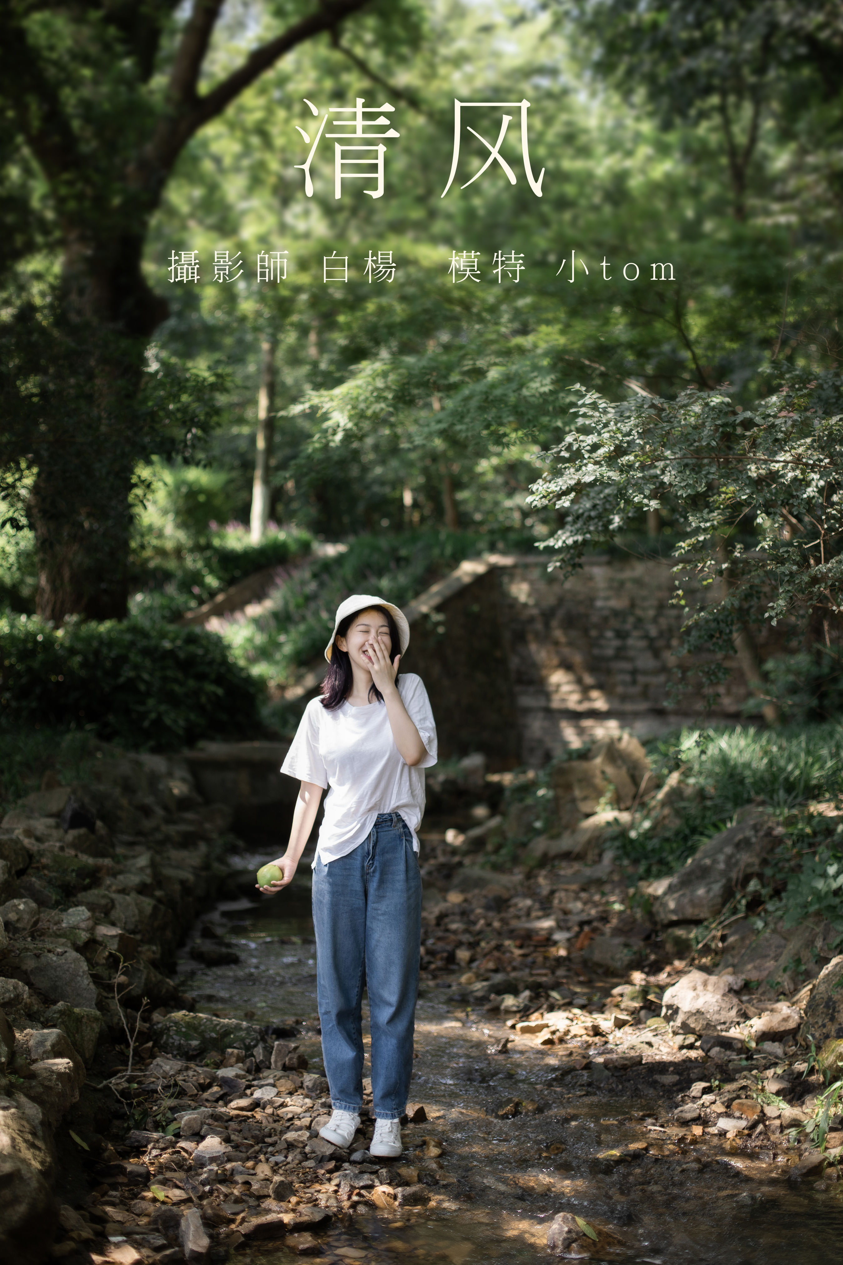 清风 小溪流水 日系 山林 小清新 美好