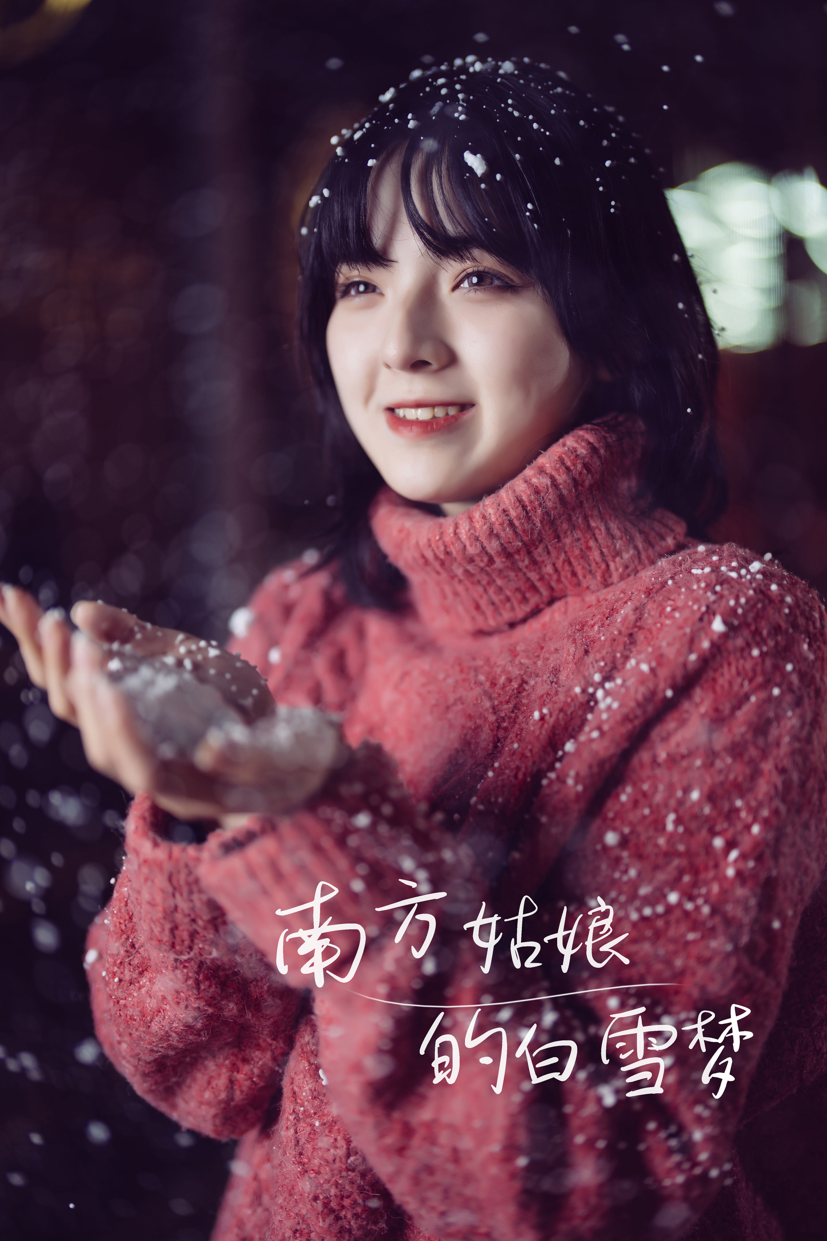 南方姑娘的白雪梦 少女 雪景 写真集