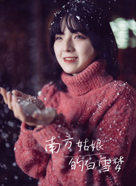 南方姑娘的白雪梦 少女 雪景 写真集