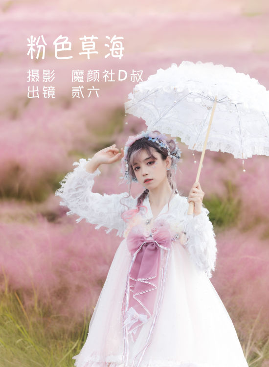 粉色草海 唯美 Lolita洛丽塔 小清新