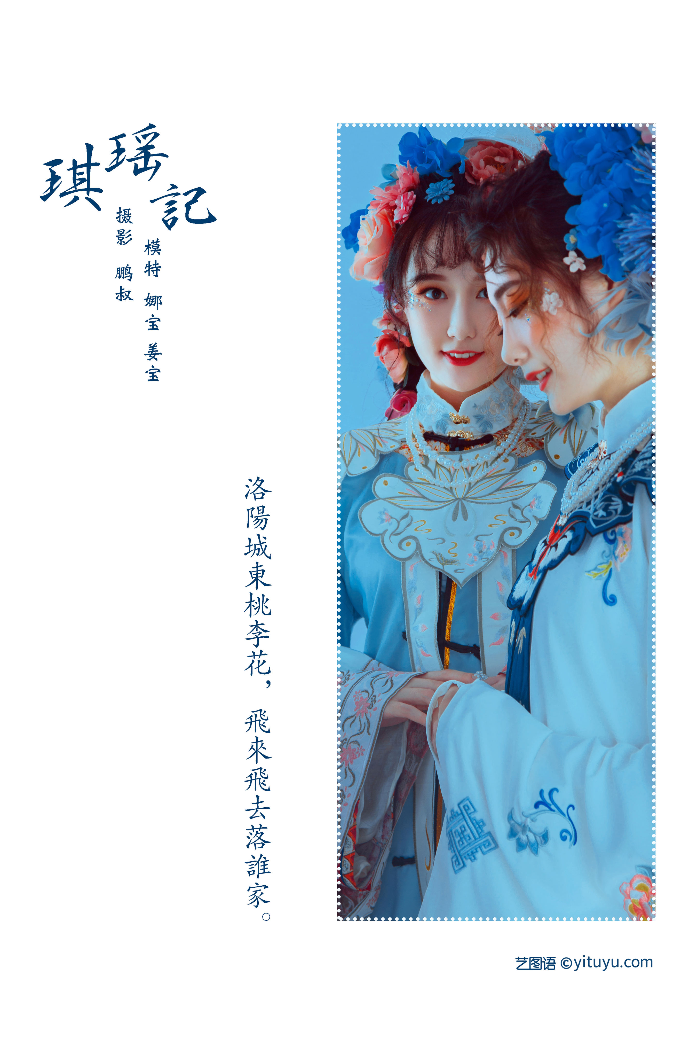 琪瑶记 工笔画 画意摄影 中国风 古装 花 闺蜜 艺术