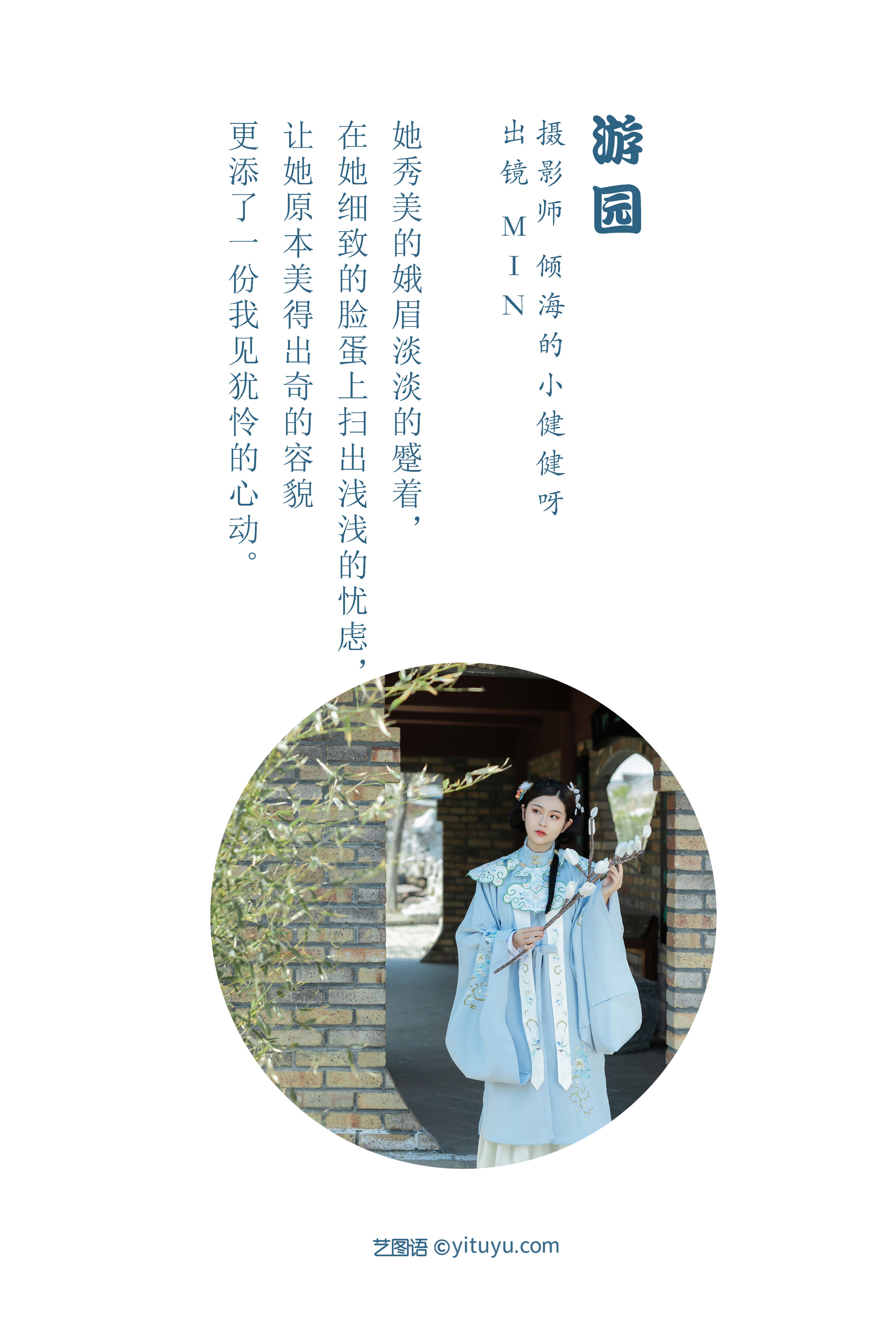 游园 唯美 精美 小清新 古风