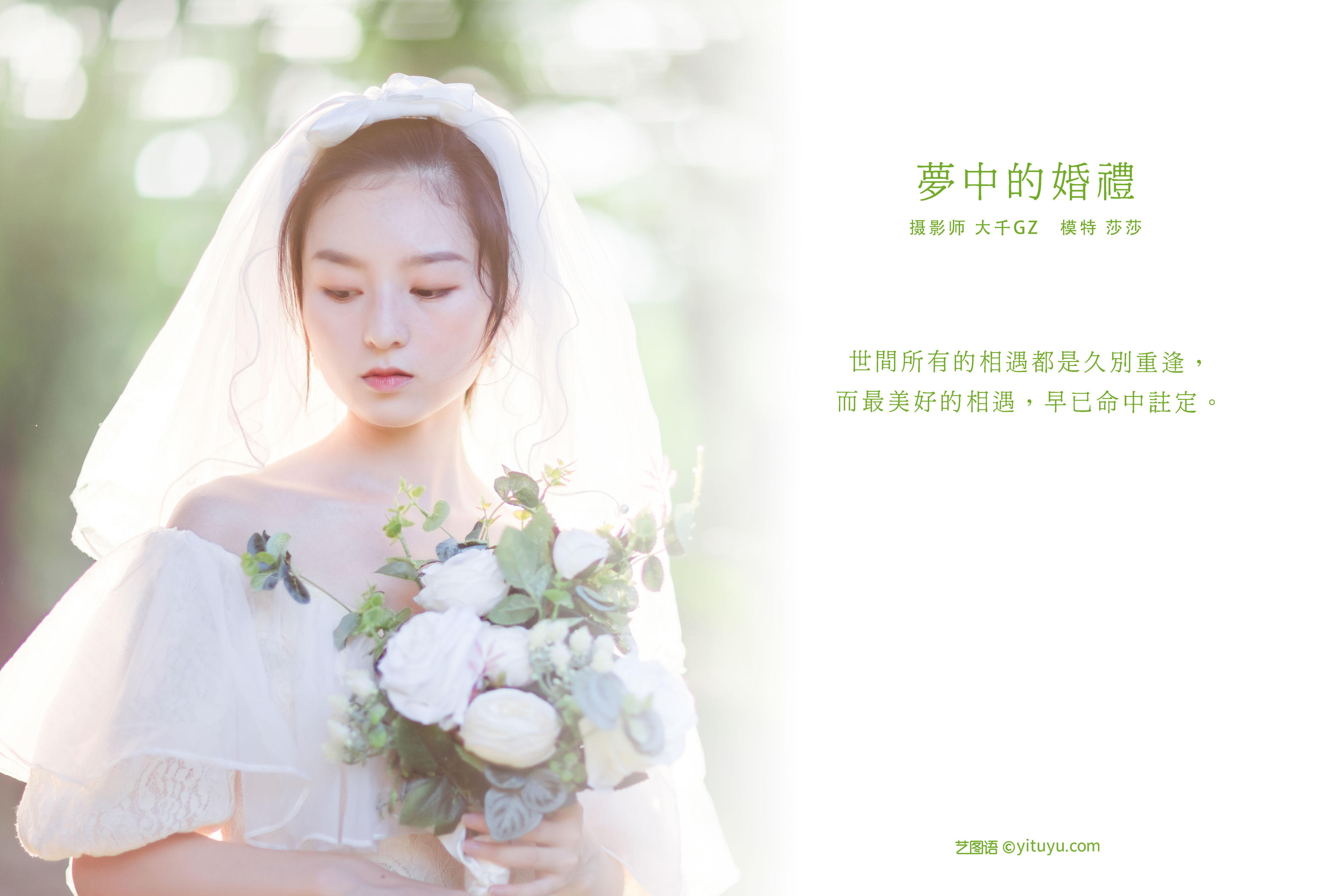 梦中的婚礼 小清新 美好 情感 艺术 花 婚纱 新娘