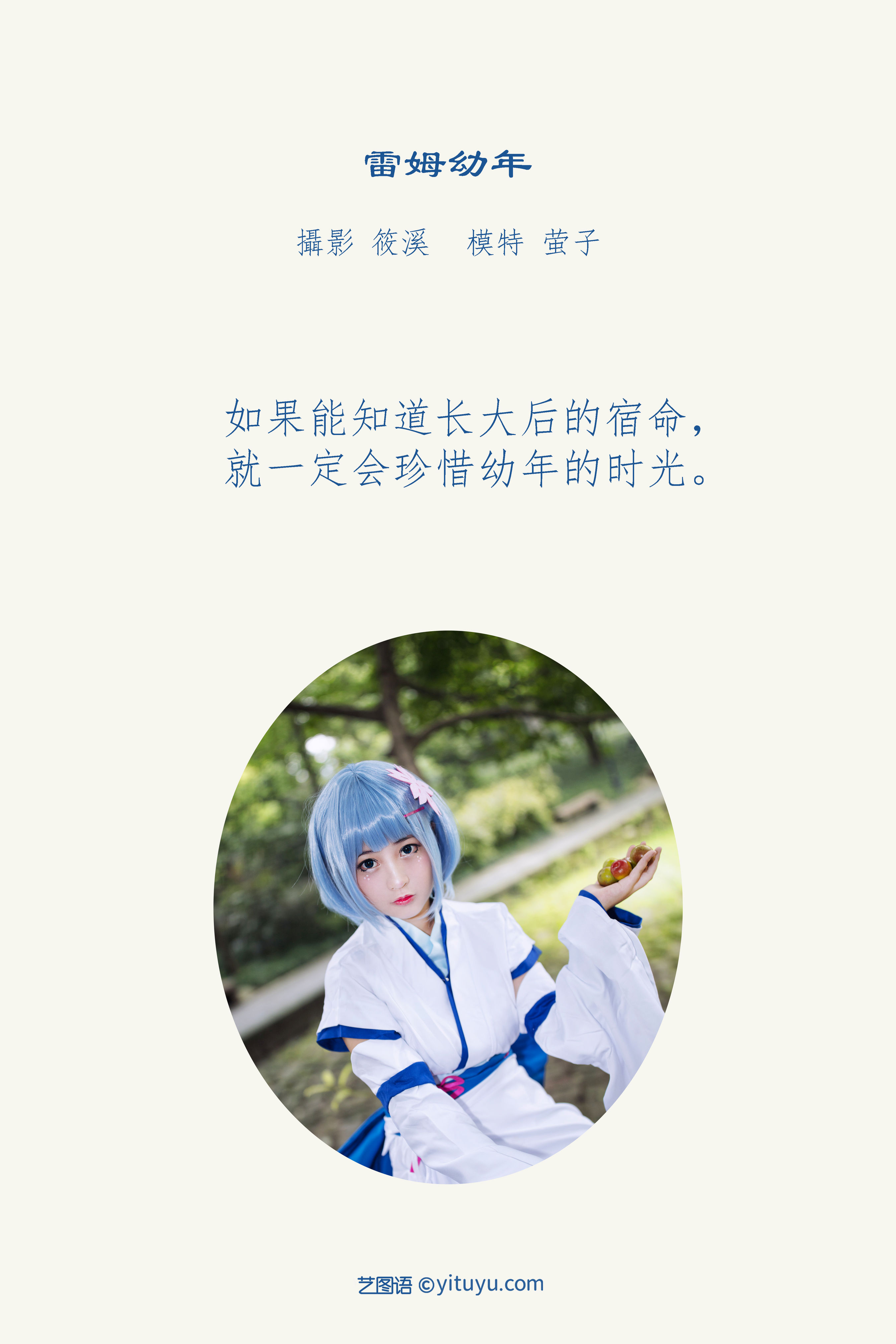 雷姆幼年 Cosplay 女生 树林