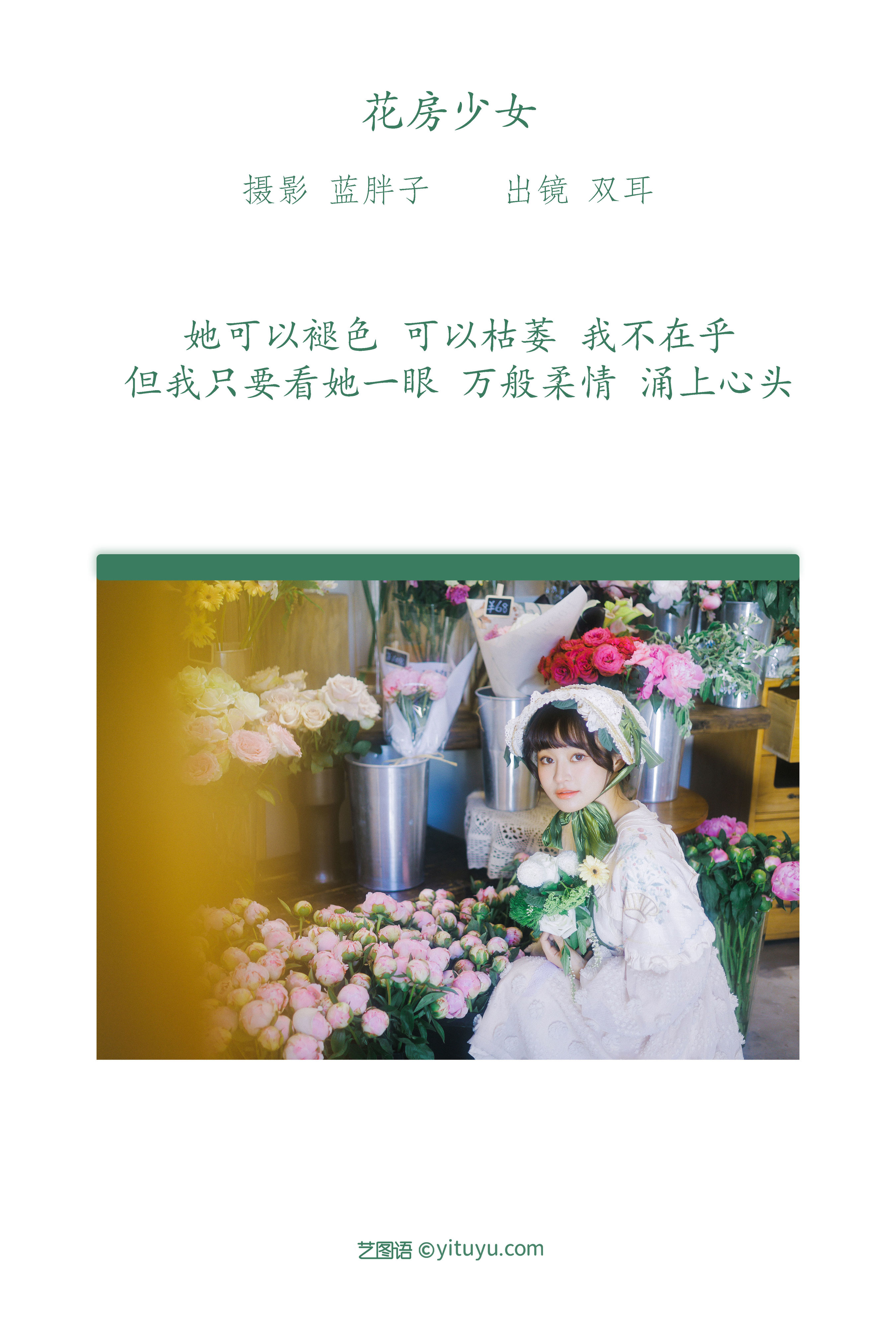 花房少女 花 小清新 少女 写真集 日系 唯美