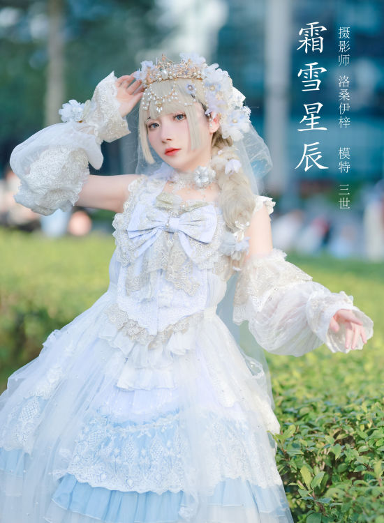 霜雪星辰 Lolita洛丽塔 Cosplay 精美 小清新