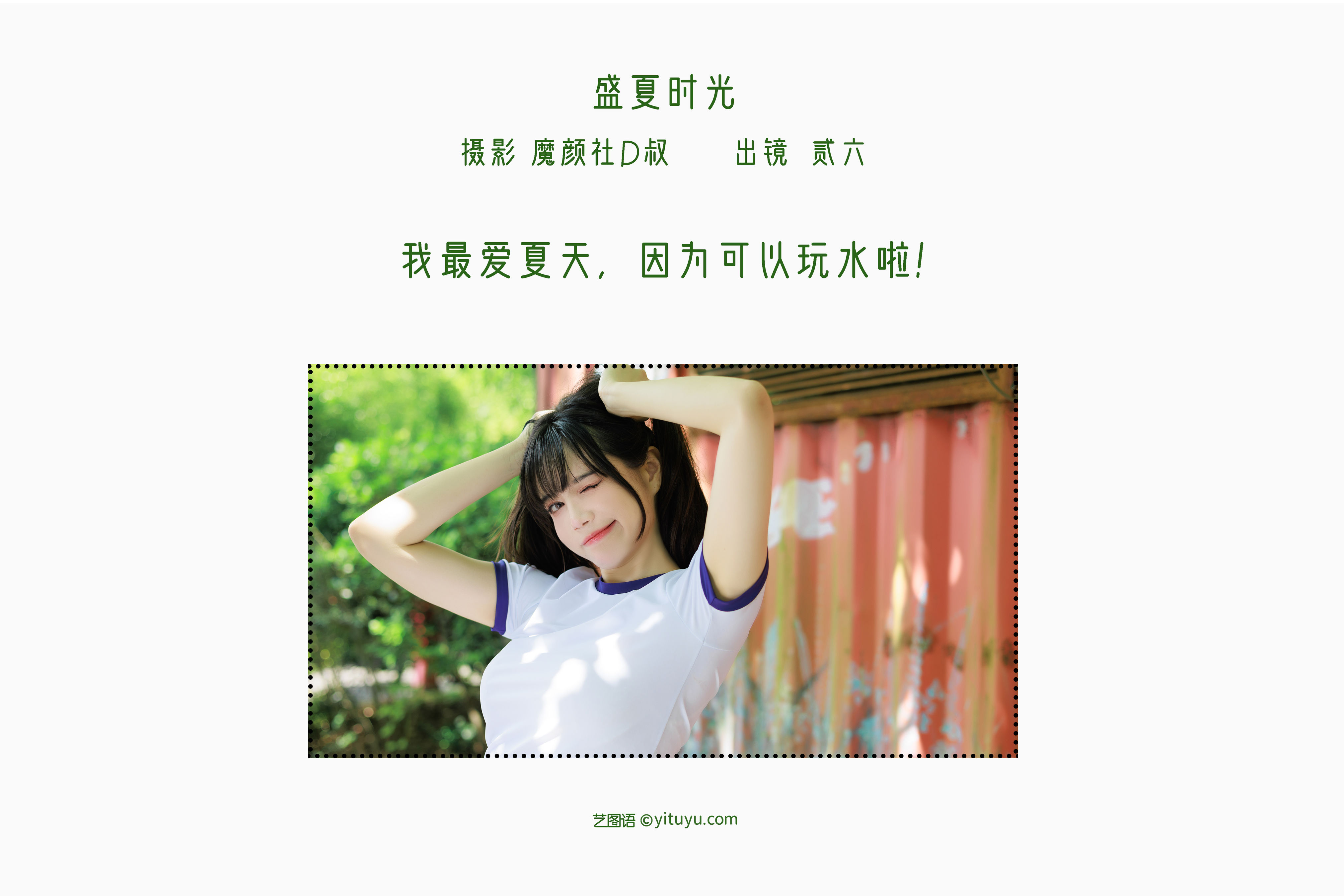 盛夏时光 日系 夏天 少女