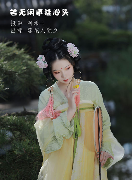 若无闲事挂心头 精美 小清新 古风 少女 唐风 优雅