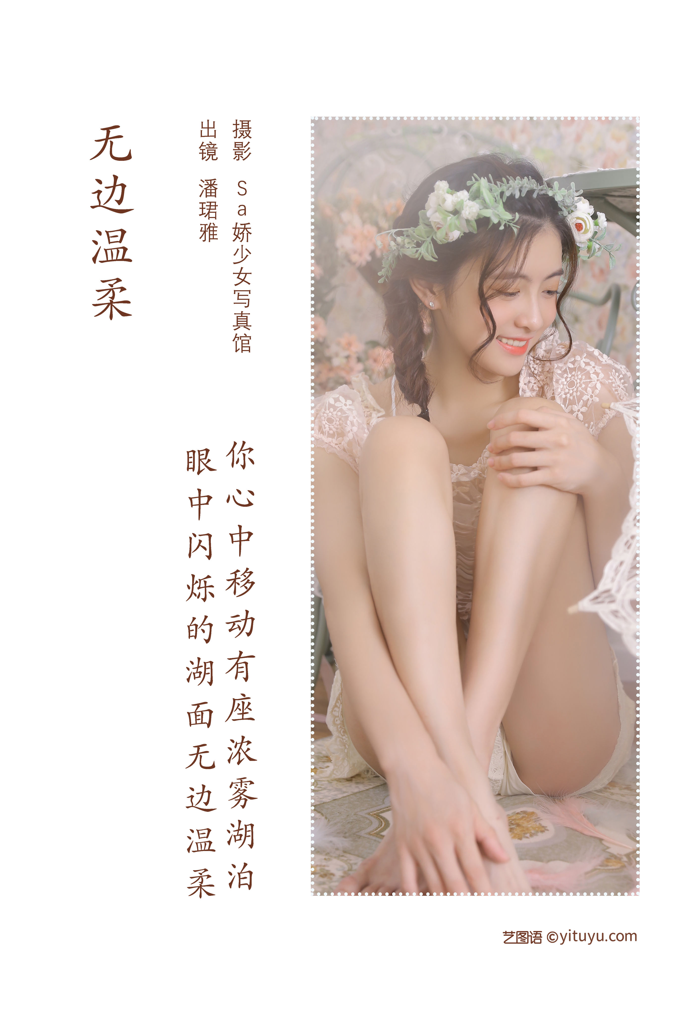 无边温柔 花 女神 写真集 女明星