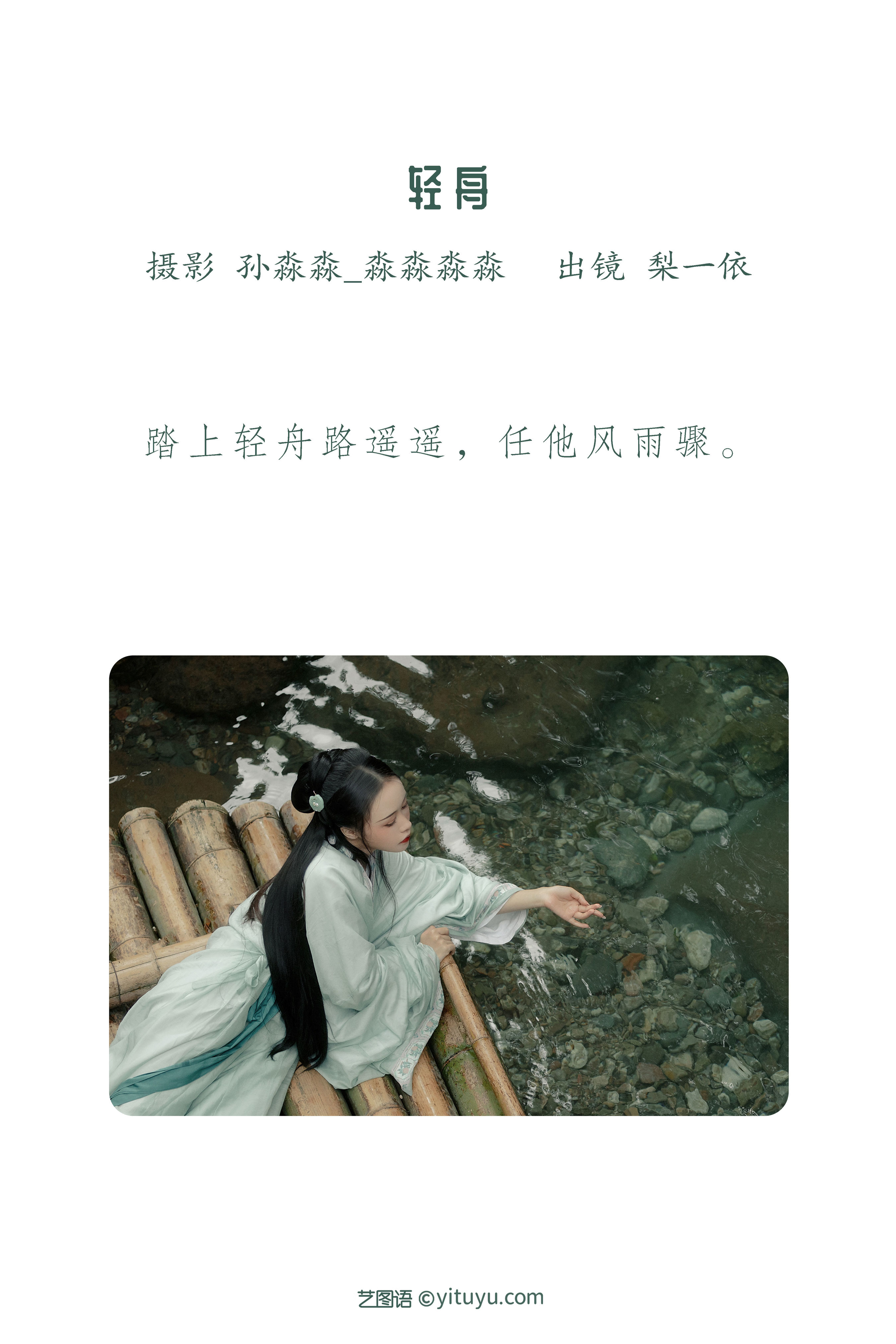 轻舟 古风 小溪流水 山林 小仙女