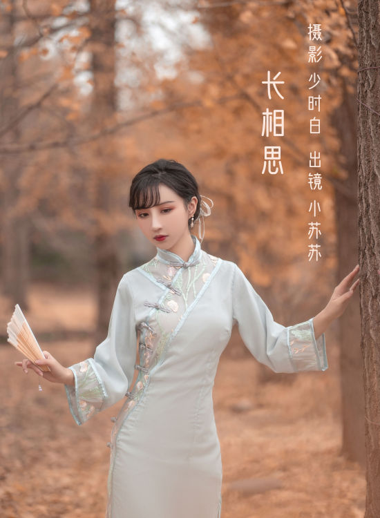 长相思 优美 唯美 女神 人像 旗袍摄影 树林