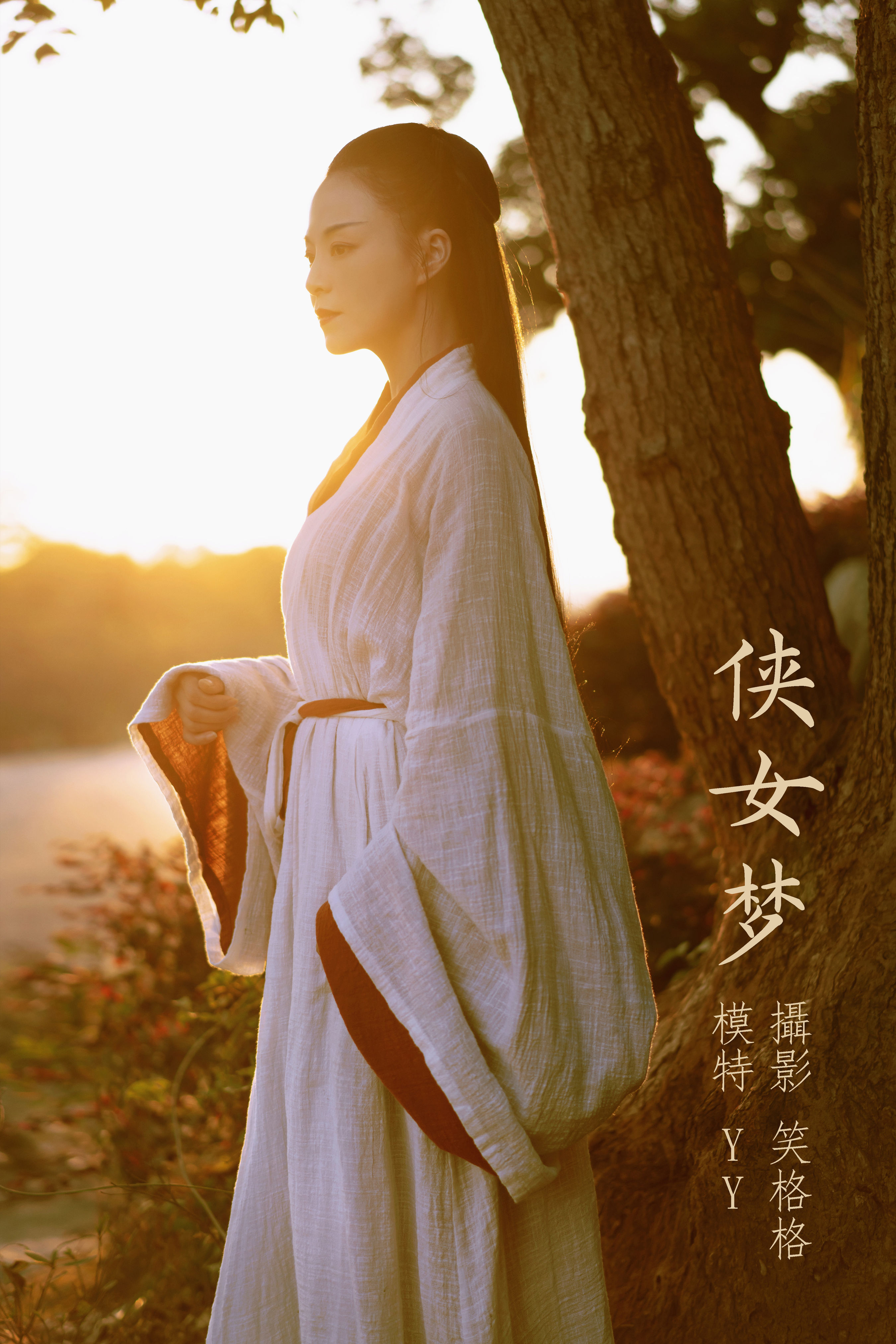 侠女梦 古风 女侠 意境 夕阳 武侠