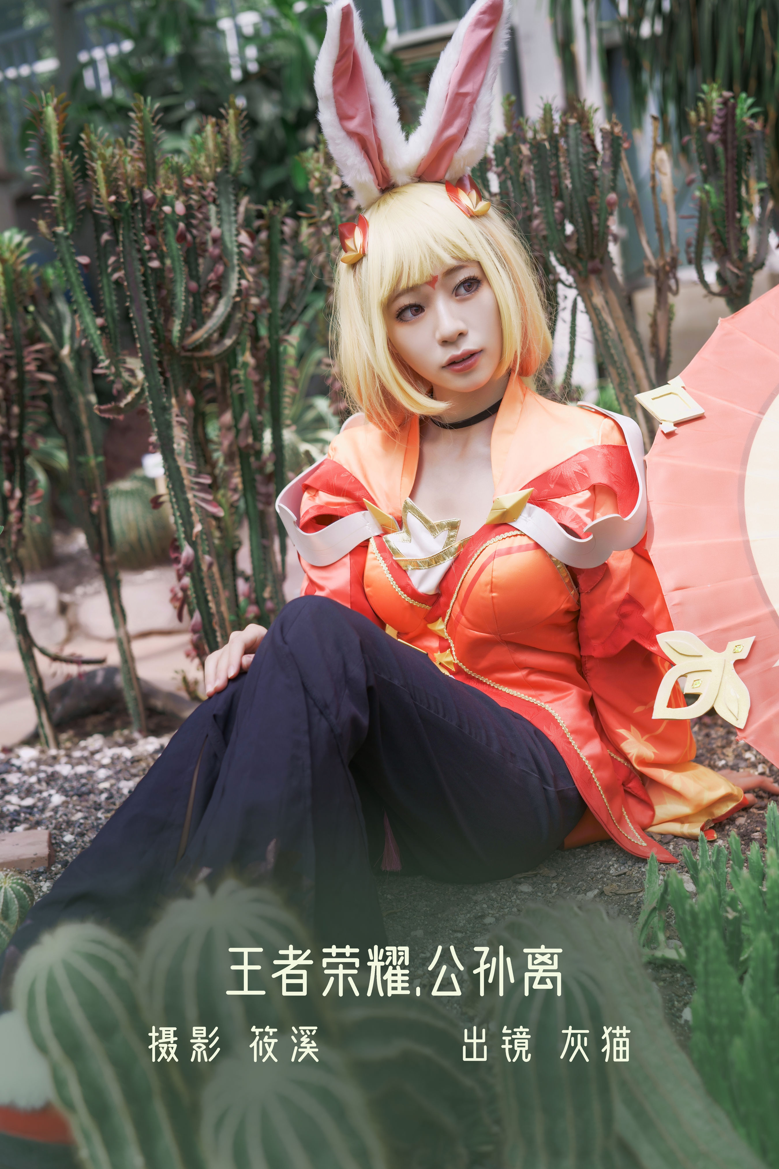 公孙离 非主流 王者荣耀 Cosplay