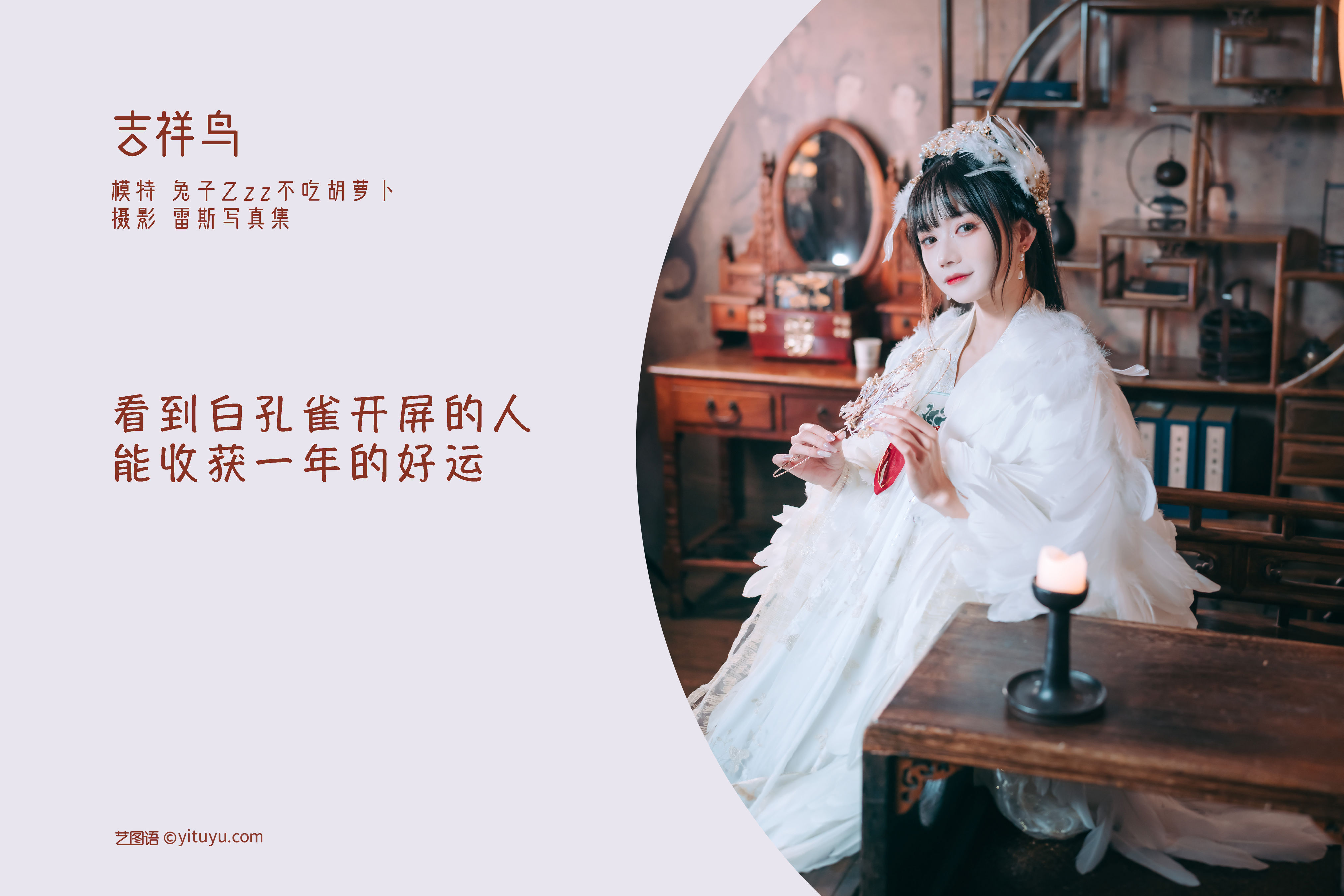 吉祥鸟 少女 Cosplay 仙气 精美