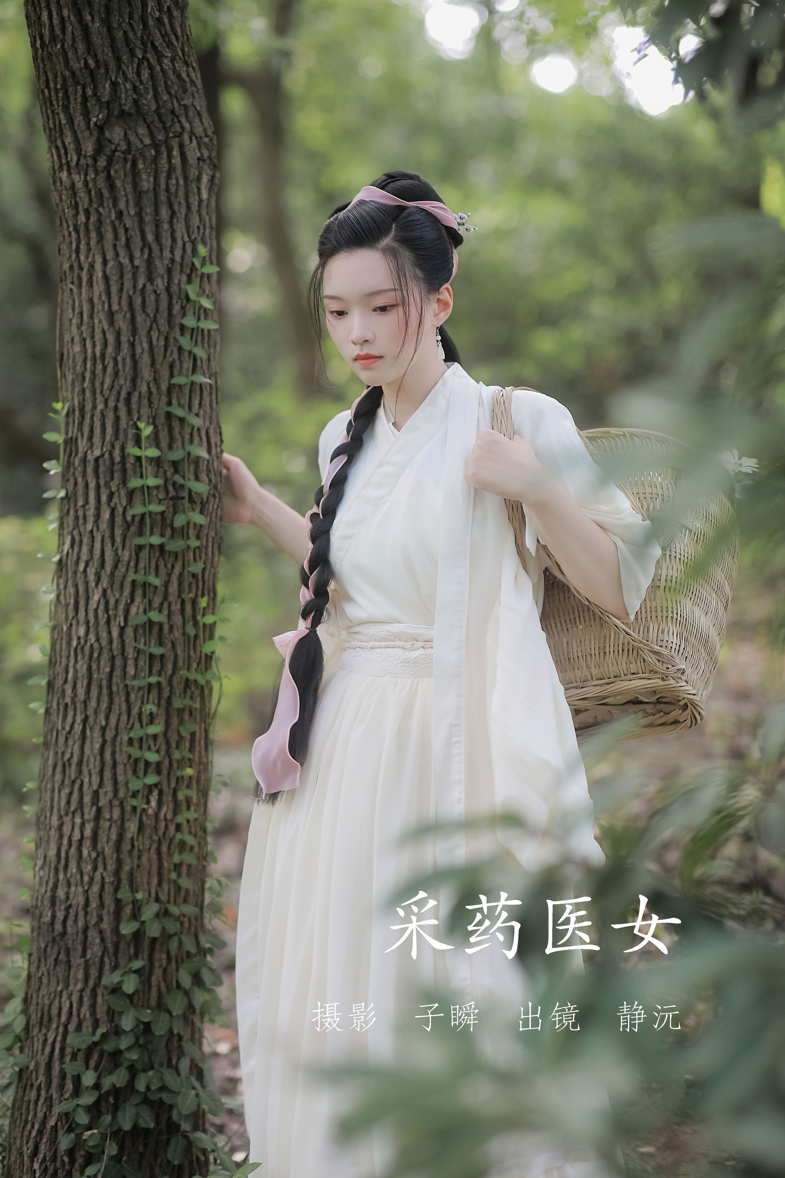 采药医女 古风 树林 意境 精美 少女