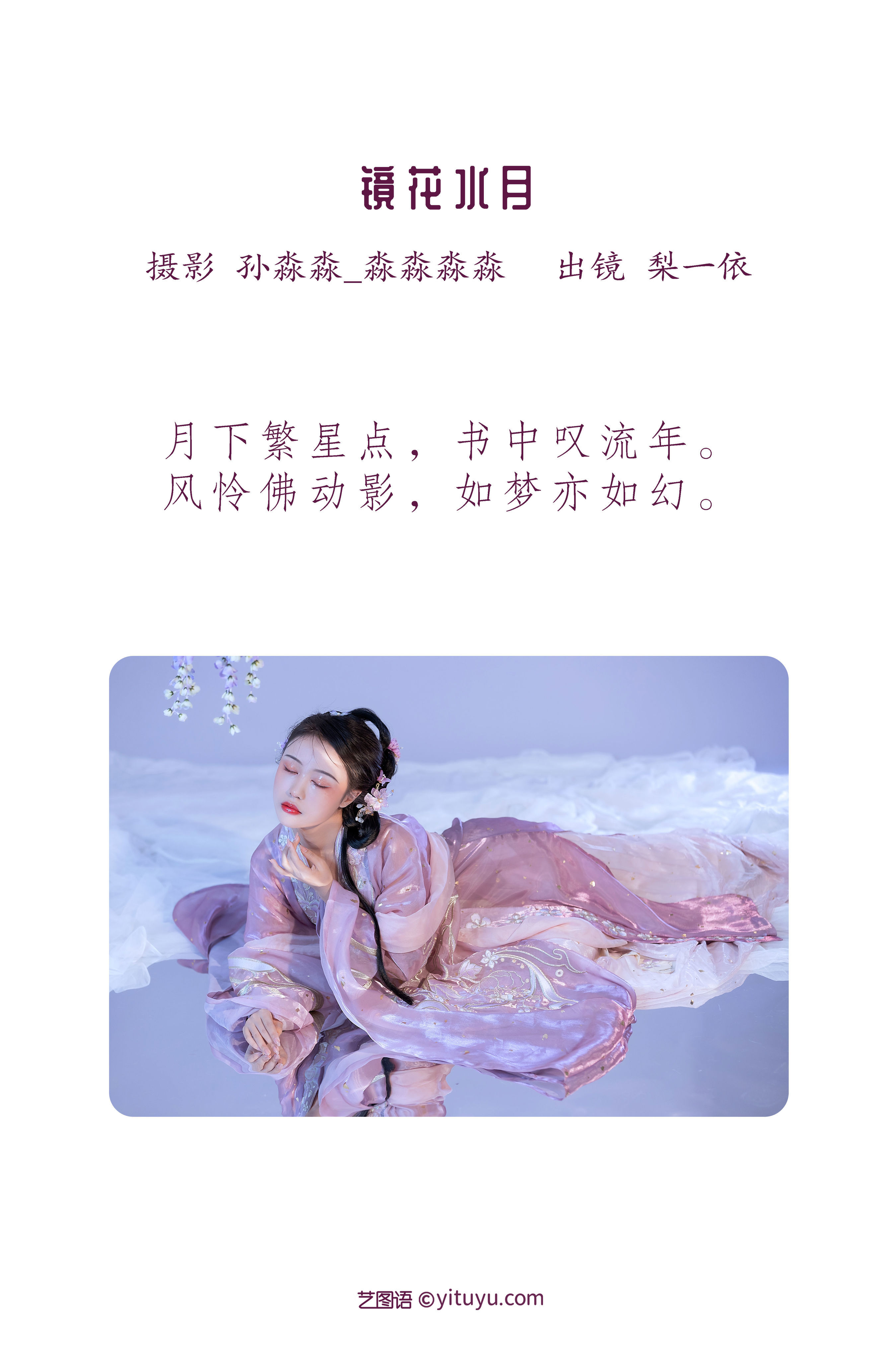 镜花水月 古装 美女