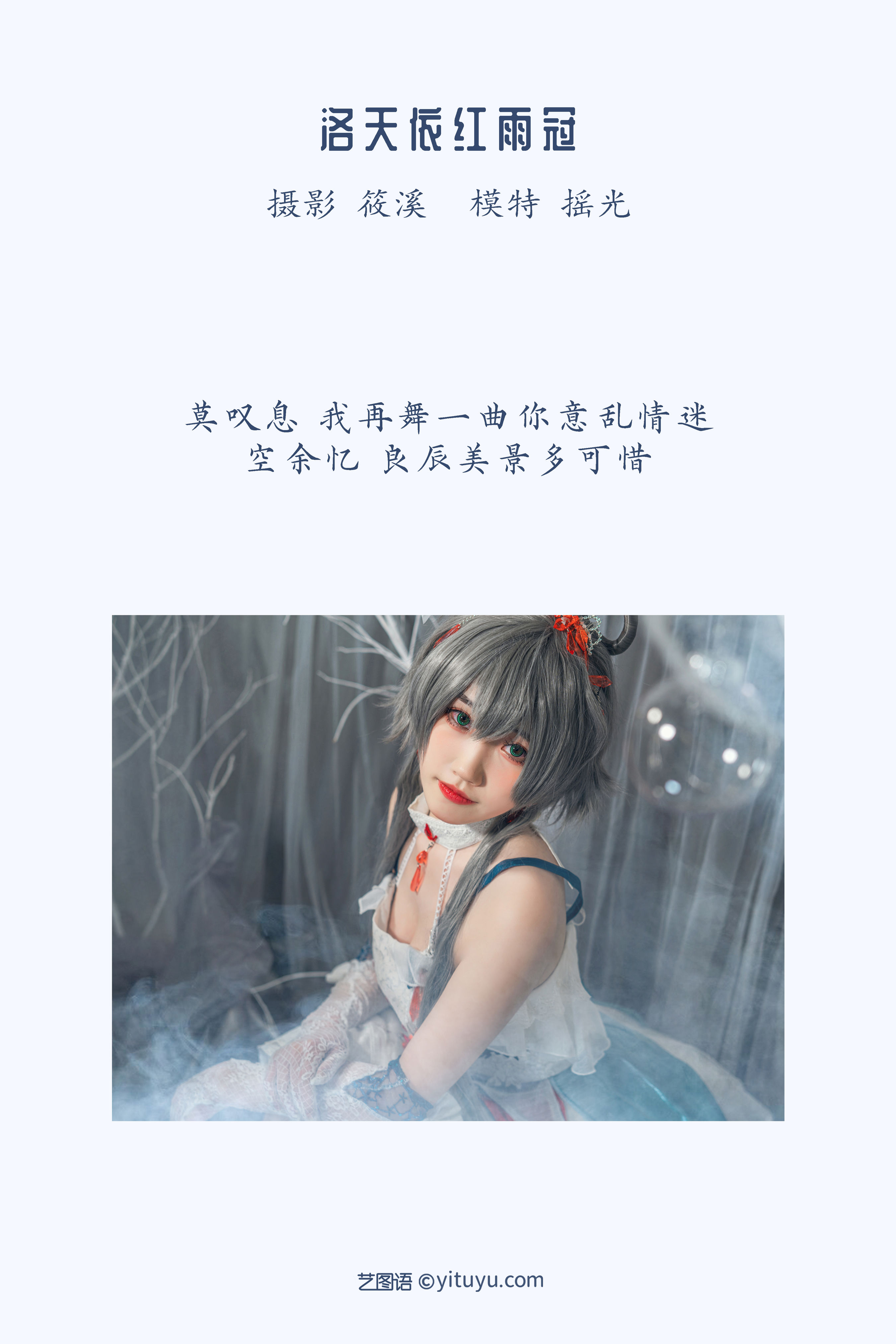 洛天依红雨冠 Cosplay 美少女