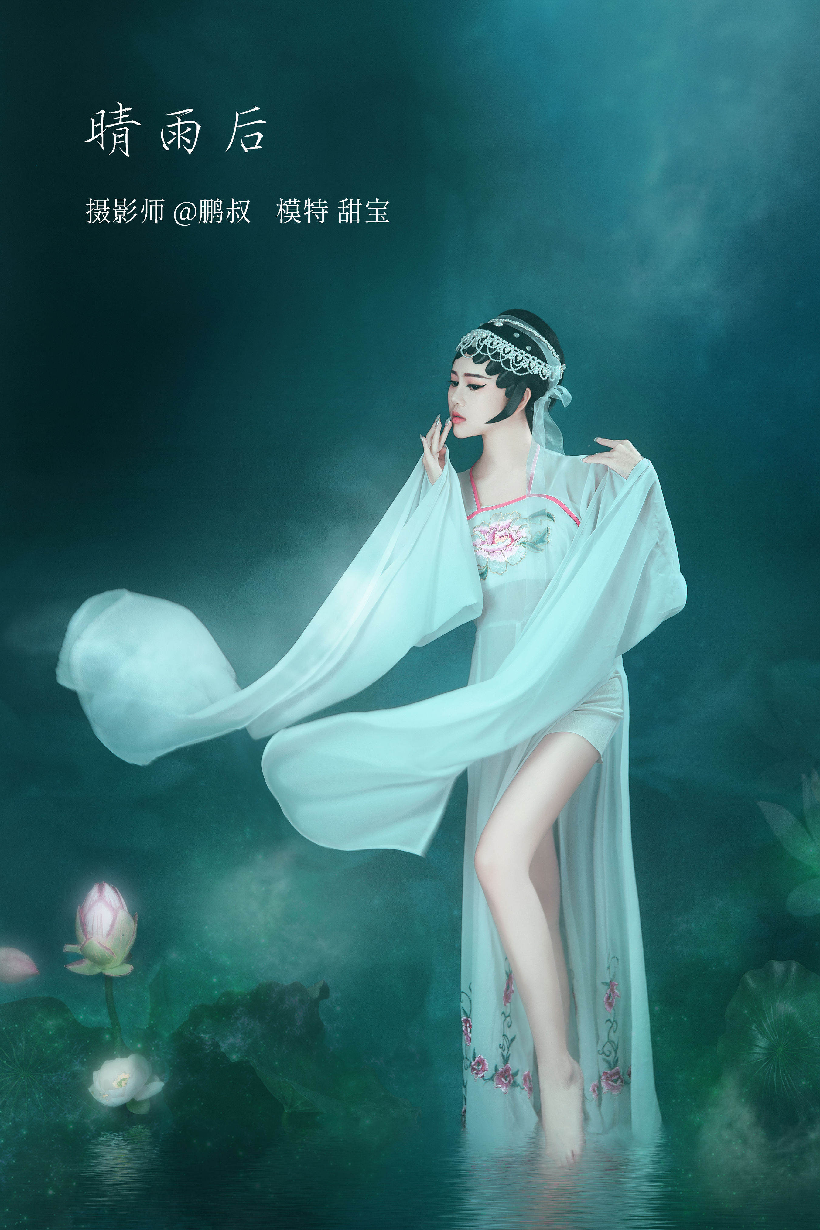 晴雨后 工笔画 画意摄影 戏曲人物 荷花 艺术