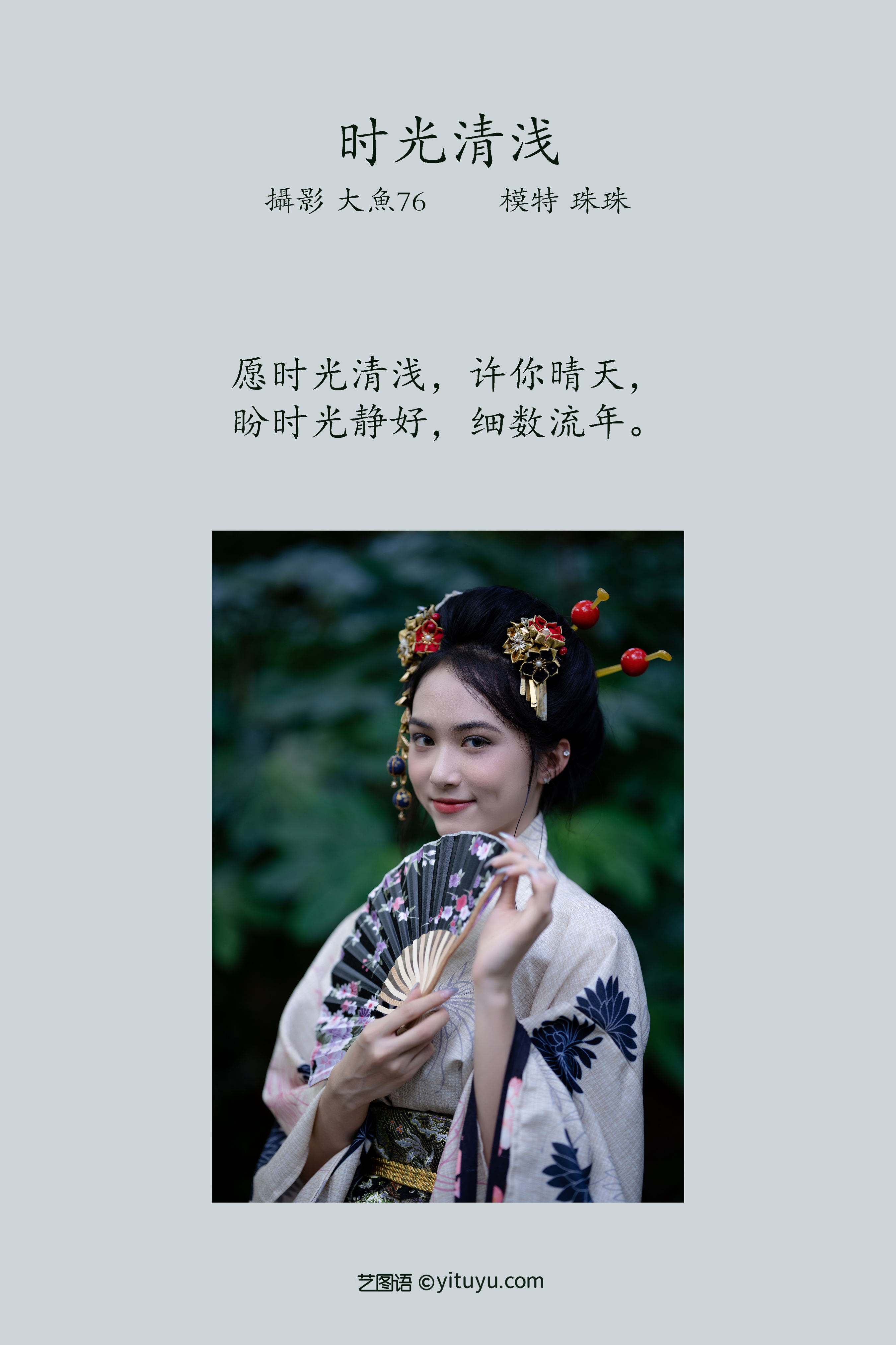 时光清浅 日式和风 优雅 精美 美女