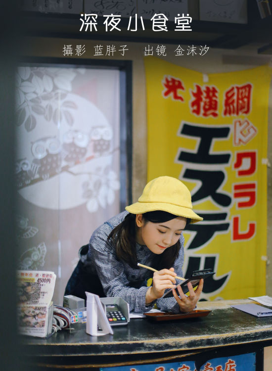 深夜小食堂 日系 少女 写真集 女明星