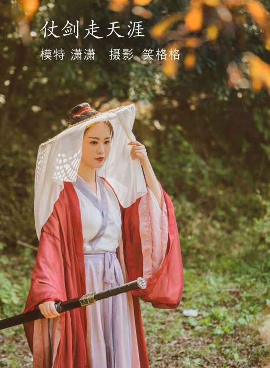 仗剑走天涯 女侠 古风 武侠