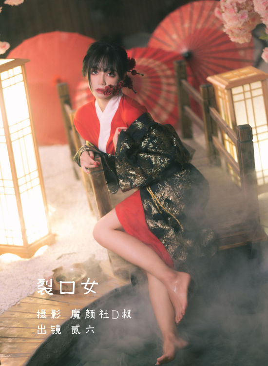 裂口女 日式和风 创意 Cosplay 美女 非主流 丧系