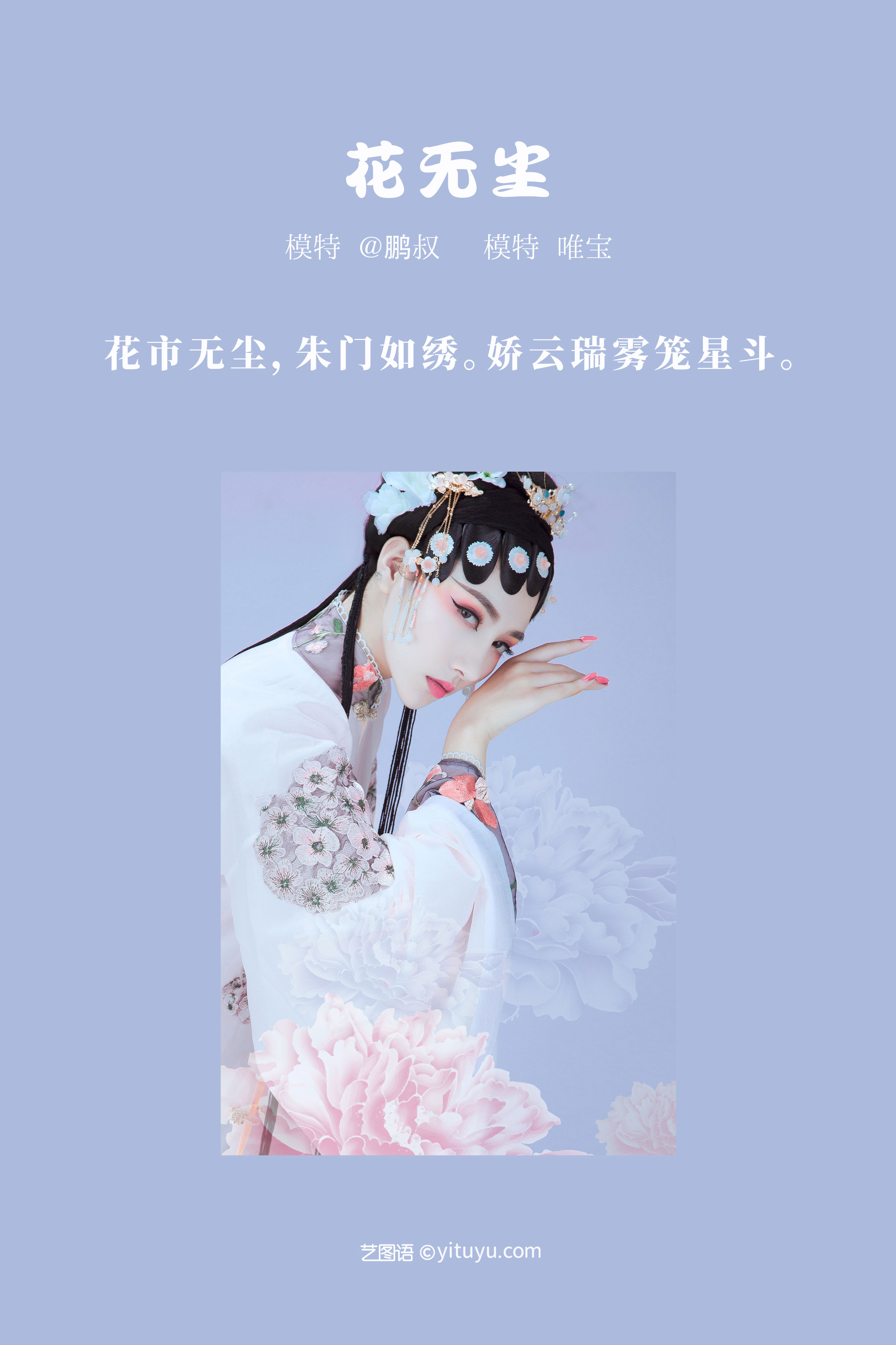 花无尘 画意摄影 戏曲人物 工笔画 中国风